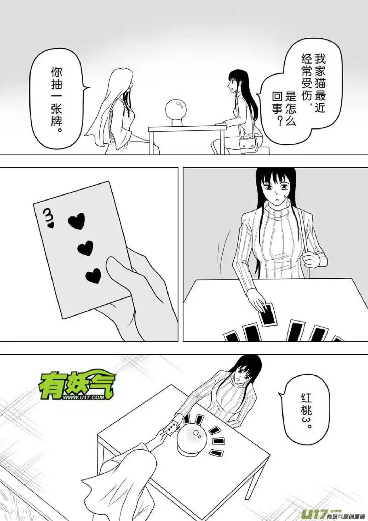 日渐崩坏的世界 第251-287话 - Page 170