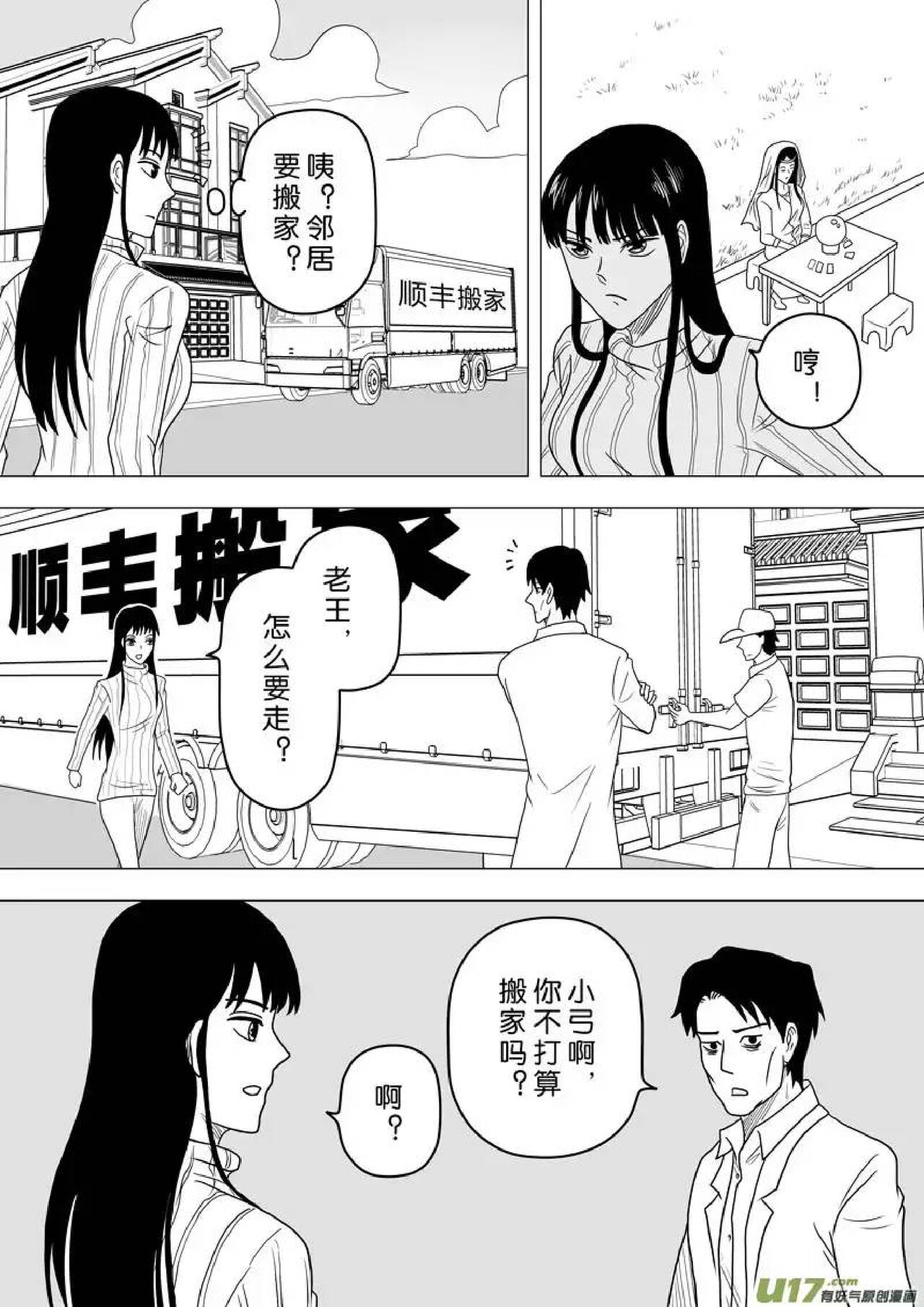 日渐崩坏的世界 第251-287话 - Page 172