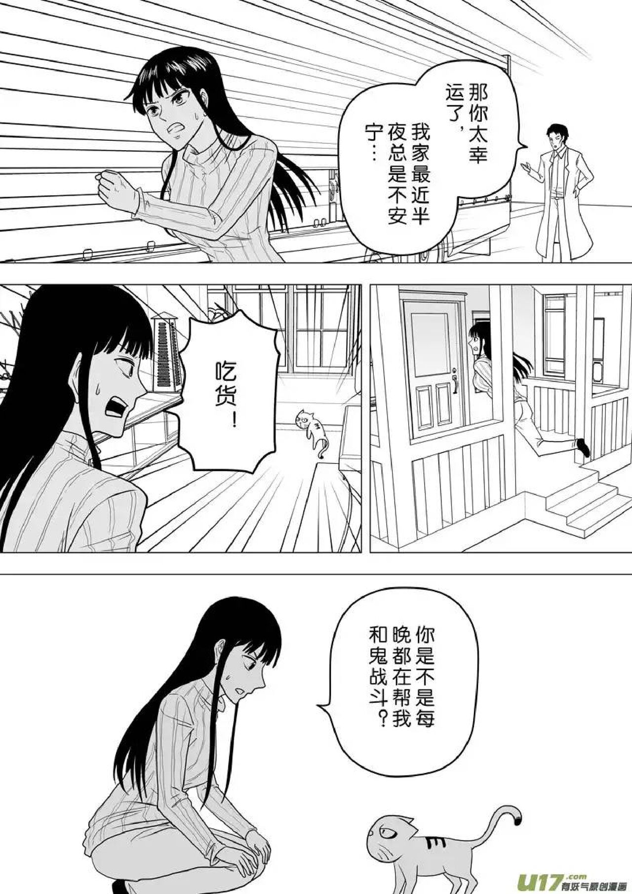 日渐崩坏的世界 第251-287话 - Page 174
