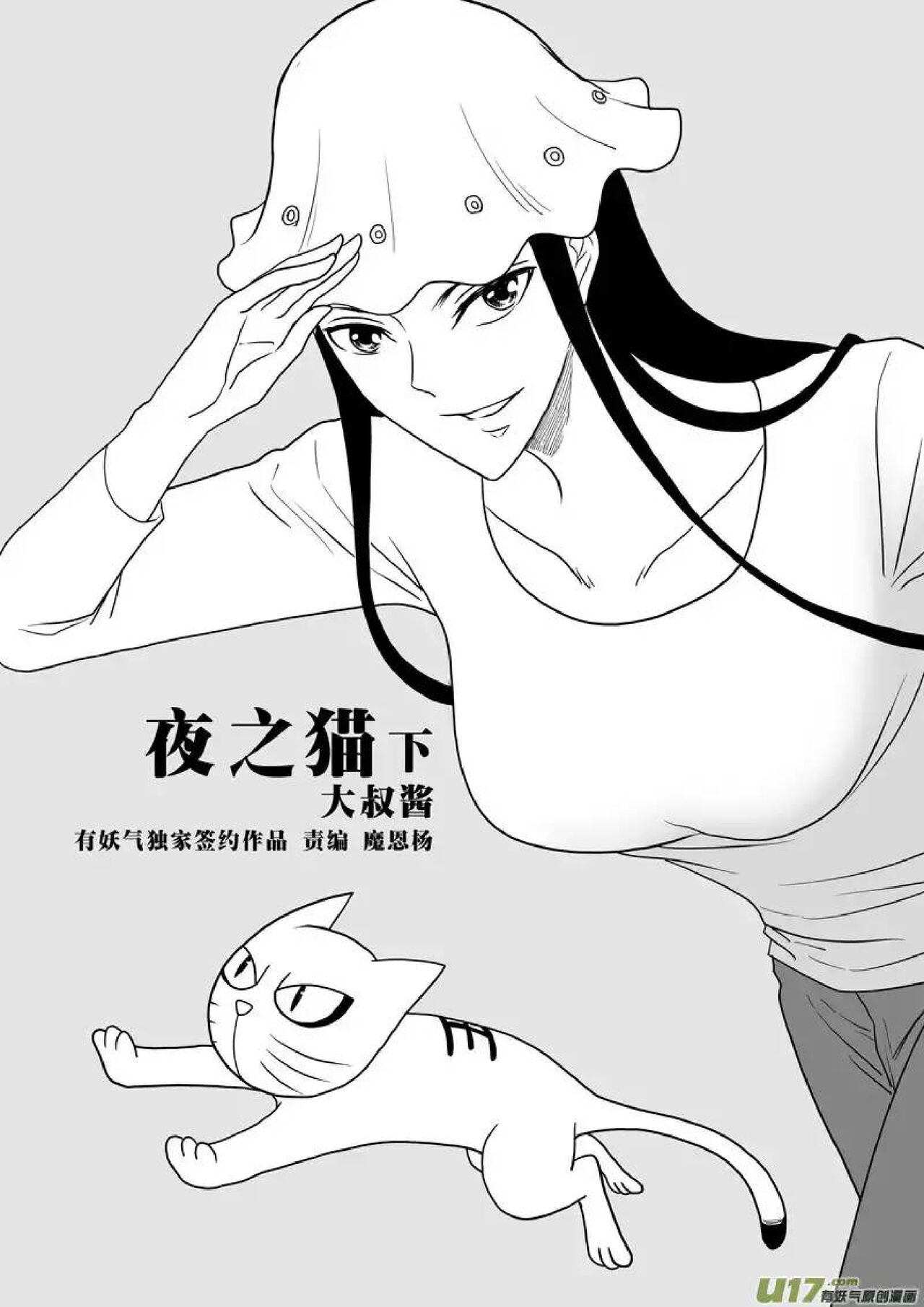 日渐崩坏的世界 第251-287话 - Page 179