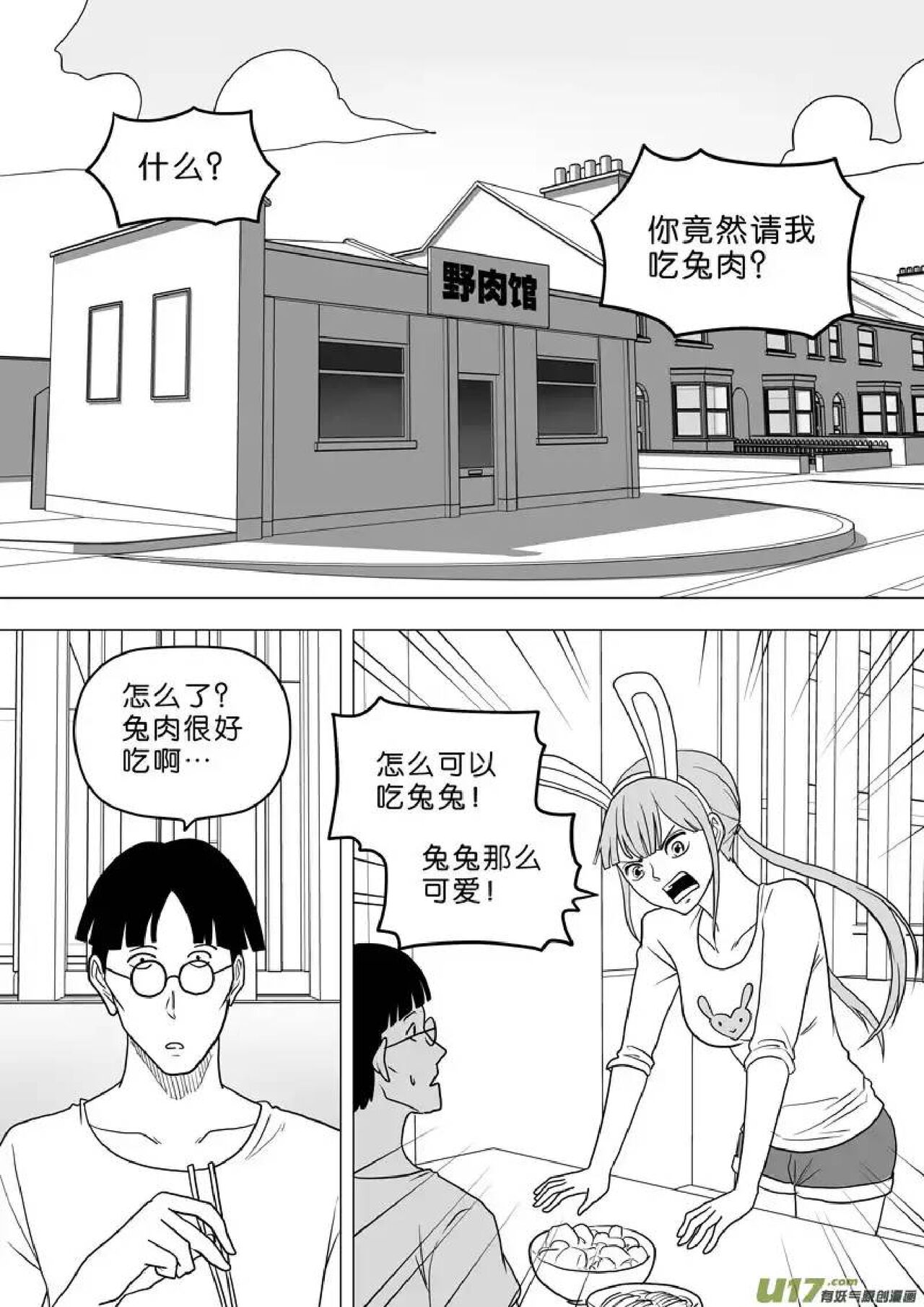 日渐崩坏的世界 第251-287话 - Page 194