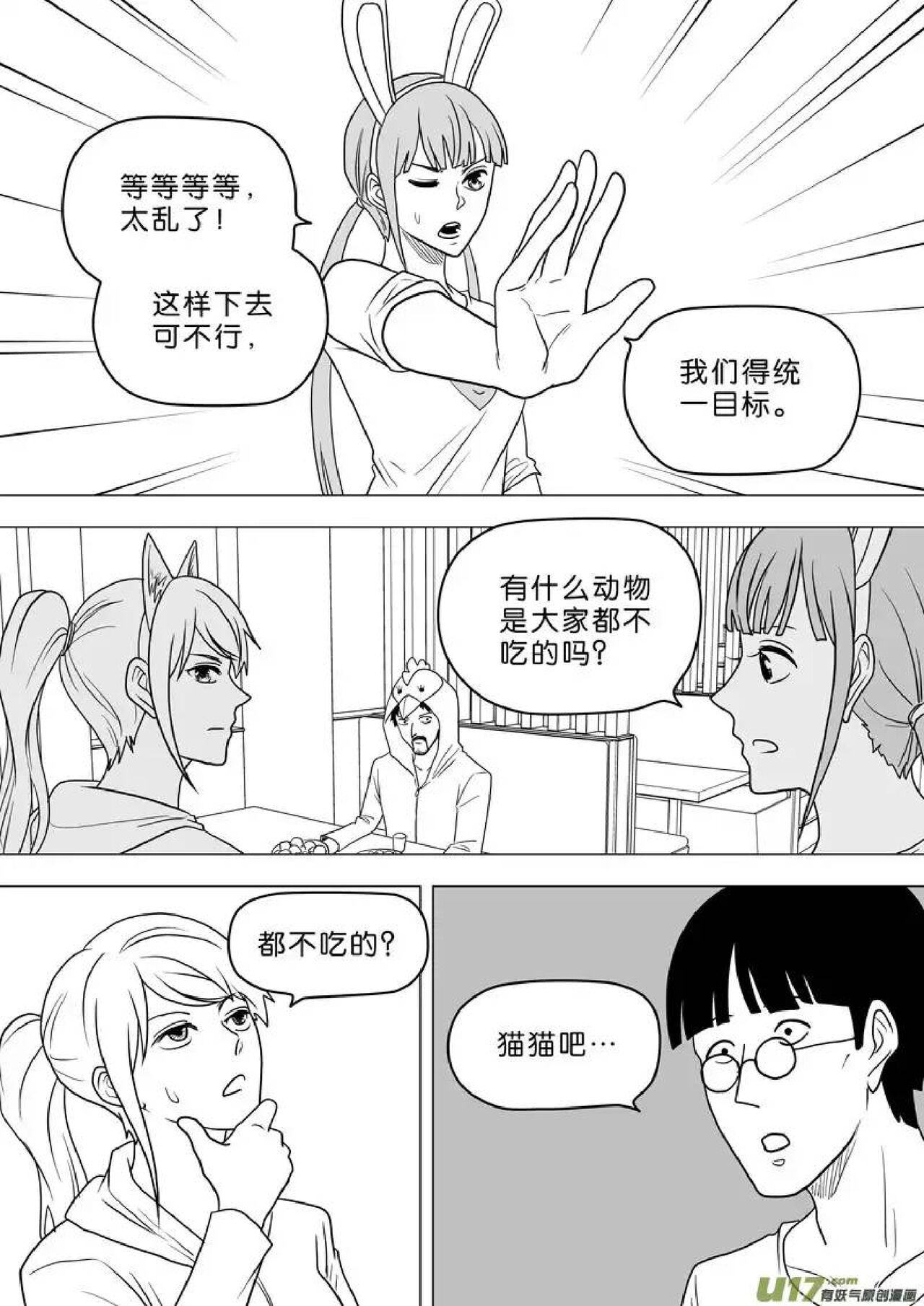 日渐崩坏的世界 第251-287话 - Page 198