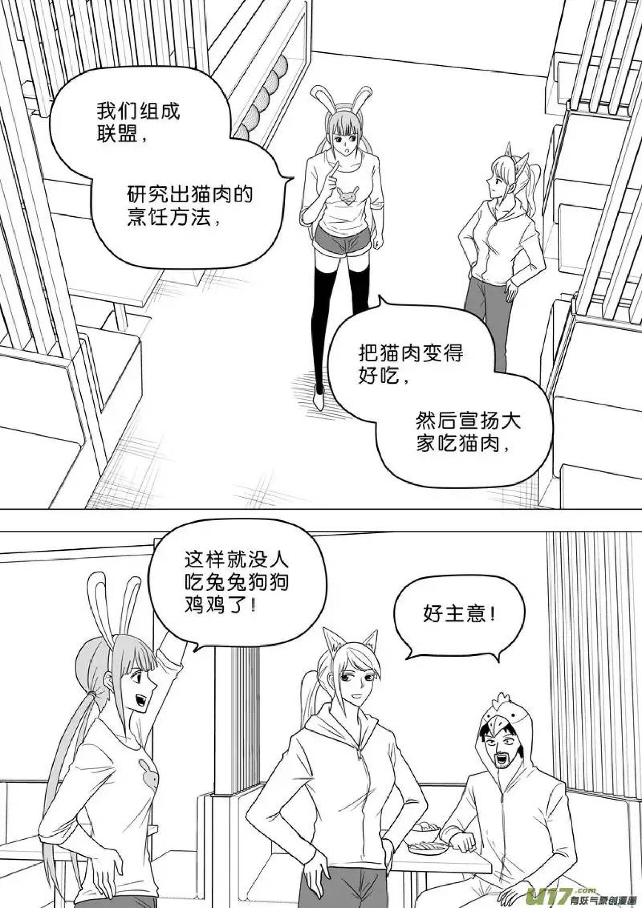 日渐崩坏的世界 第251-287话 - Page 200