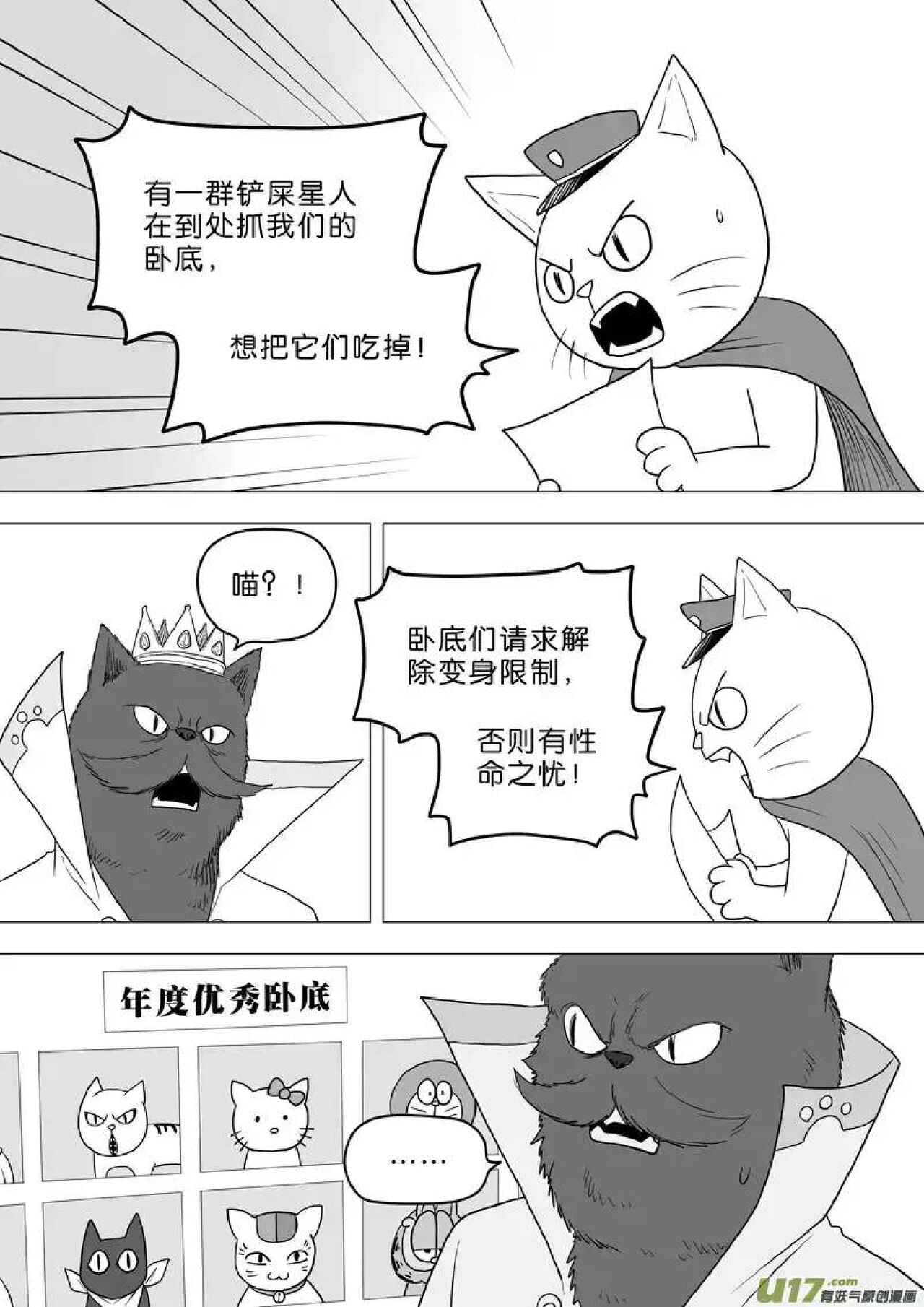 日渐崩坏的世界 第251-287话 - Page 203