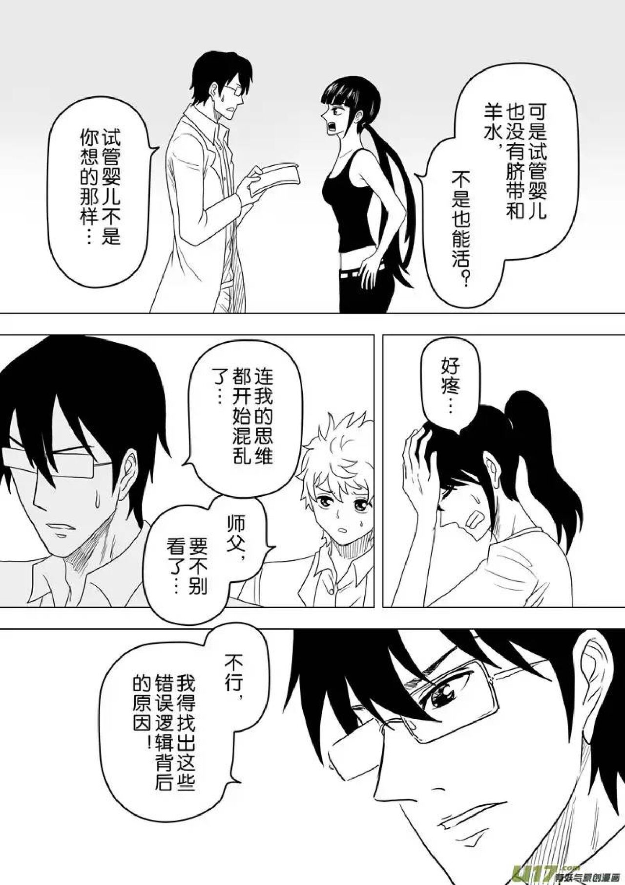 日渐崩坏的世界 第251-287话 - Page 5