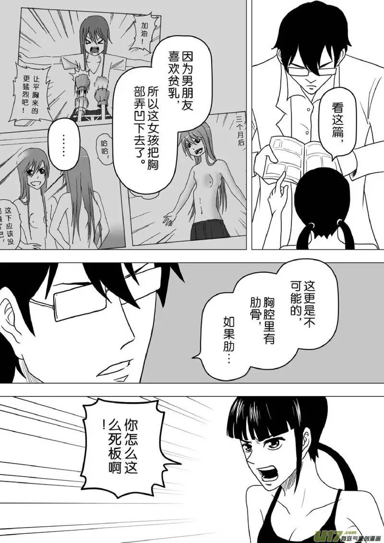 日渐崩坏的世界 第251-287话 - Page 6