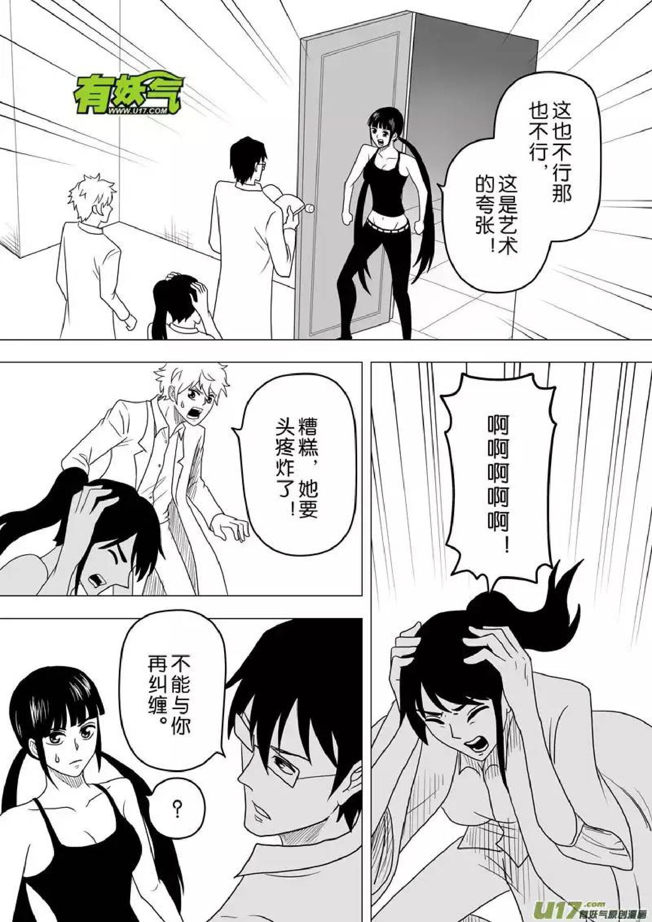 日渐崩坏的世界 第251-287话 - Page 7