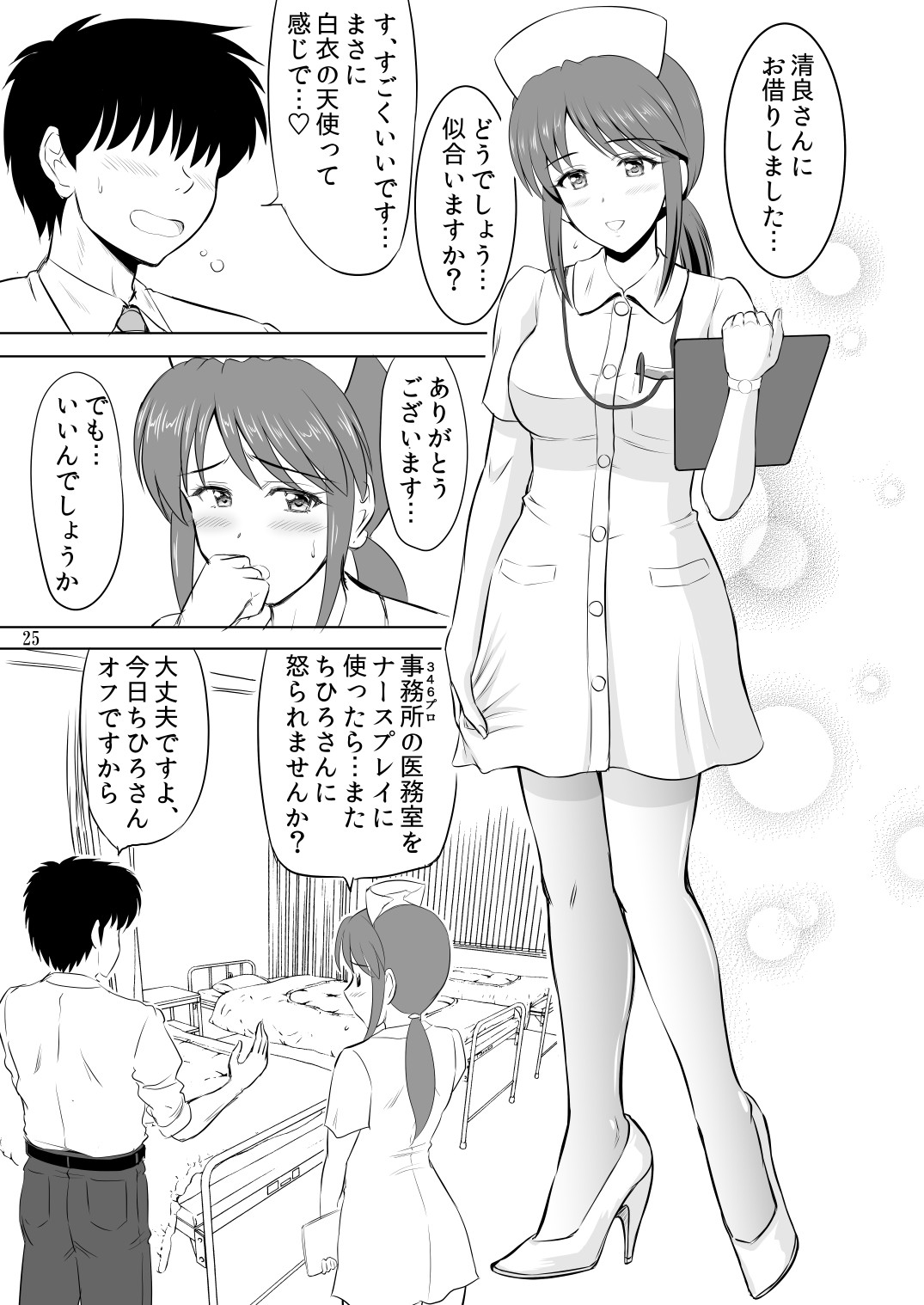 Mifune-san to Costume Play - Page 24