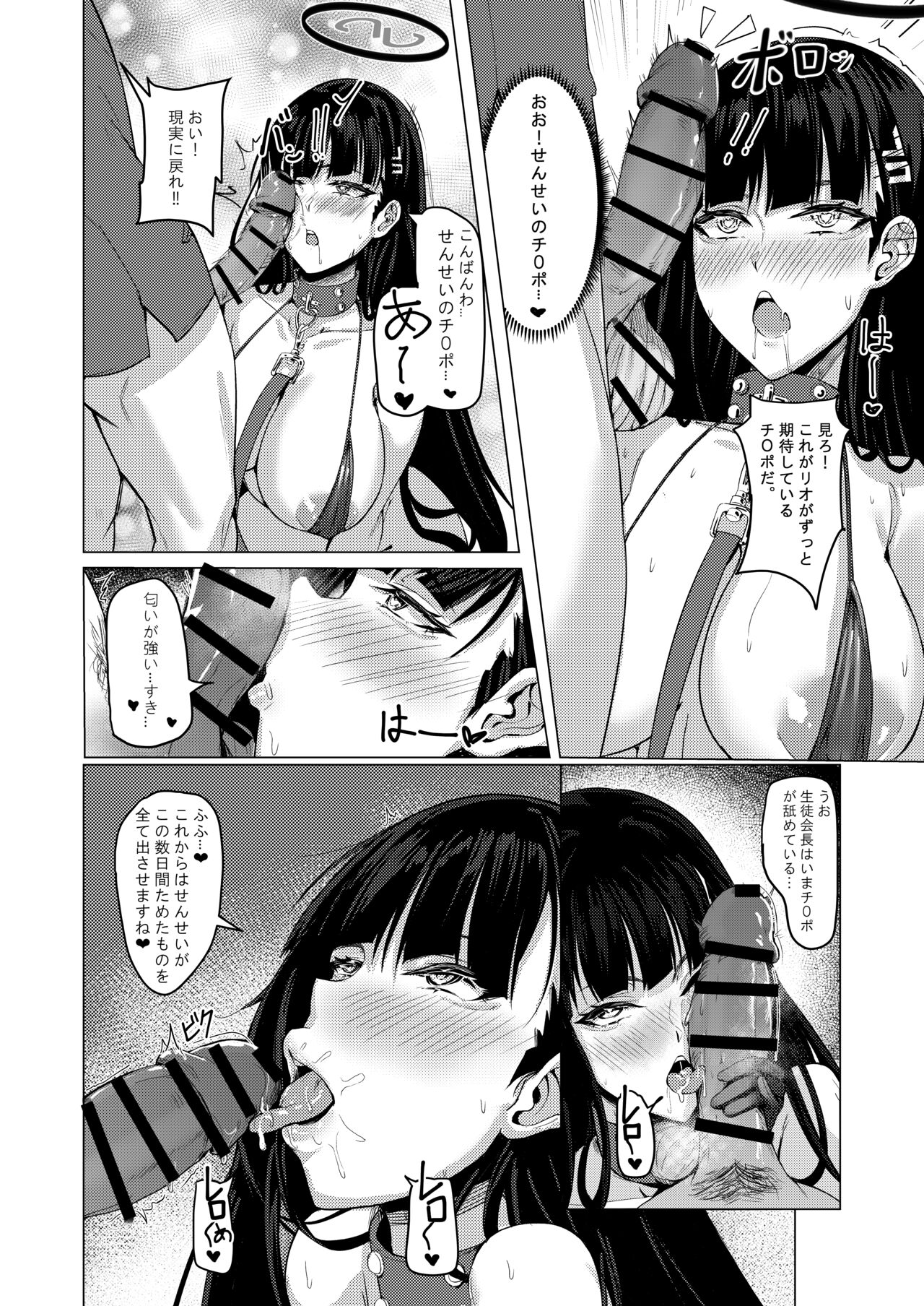 Seitokaichou no Shazai Reigi - Page 21
