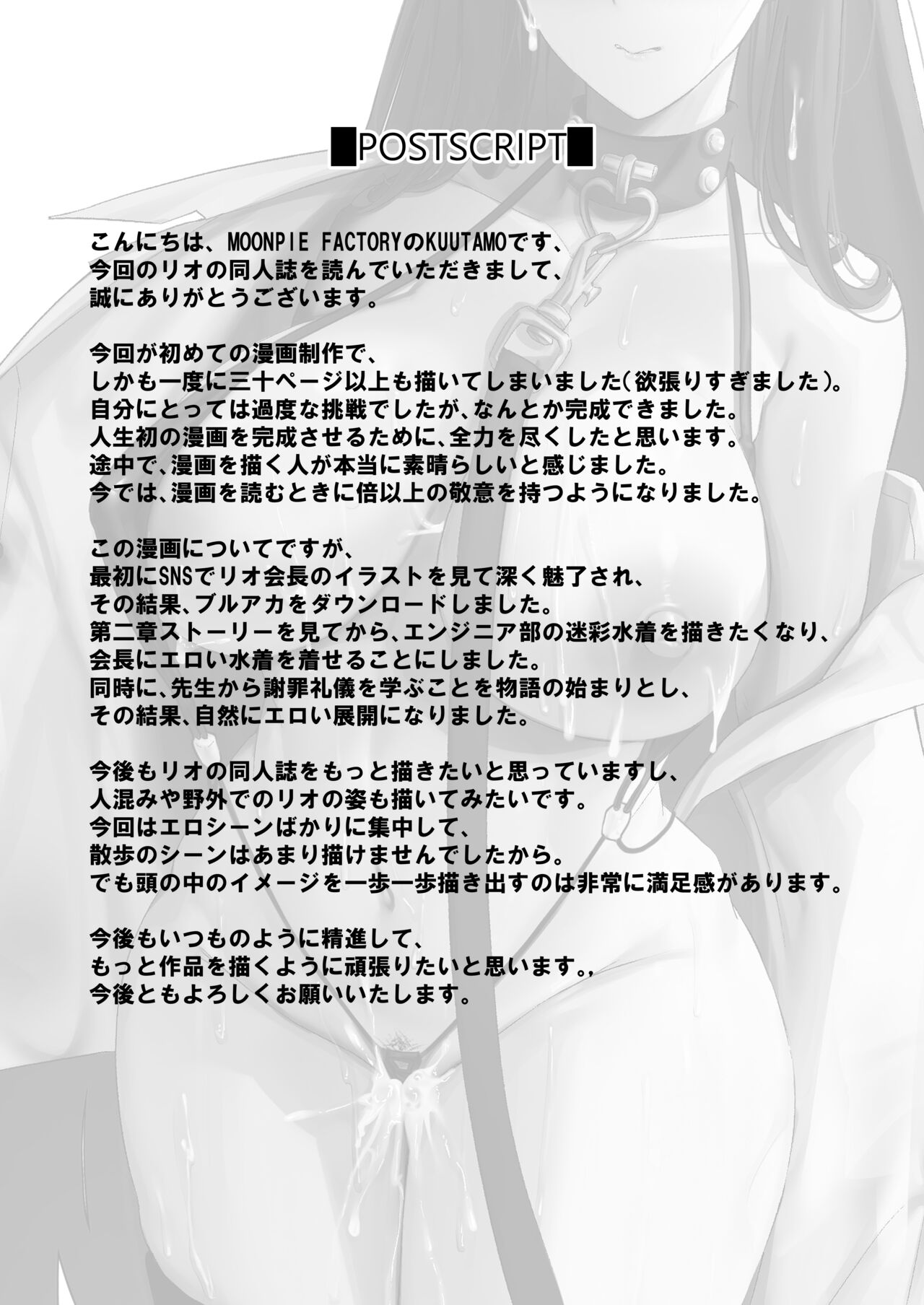 Seitokaichou no Shazai Reigi - Page 33