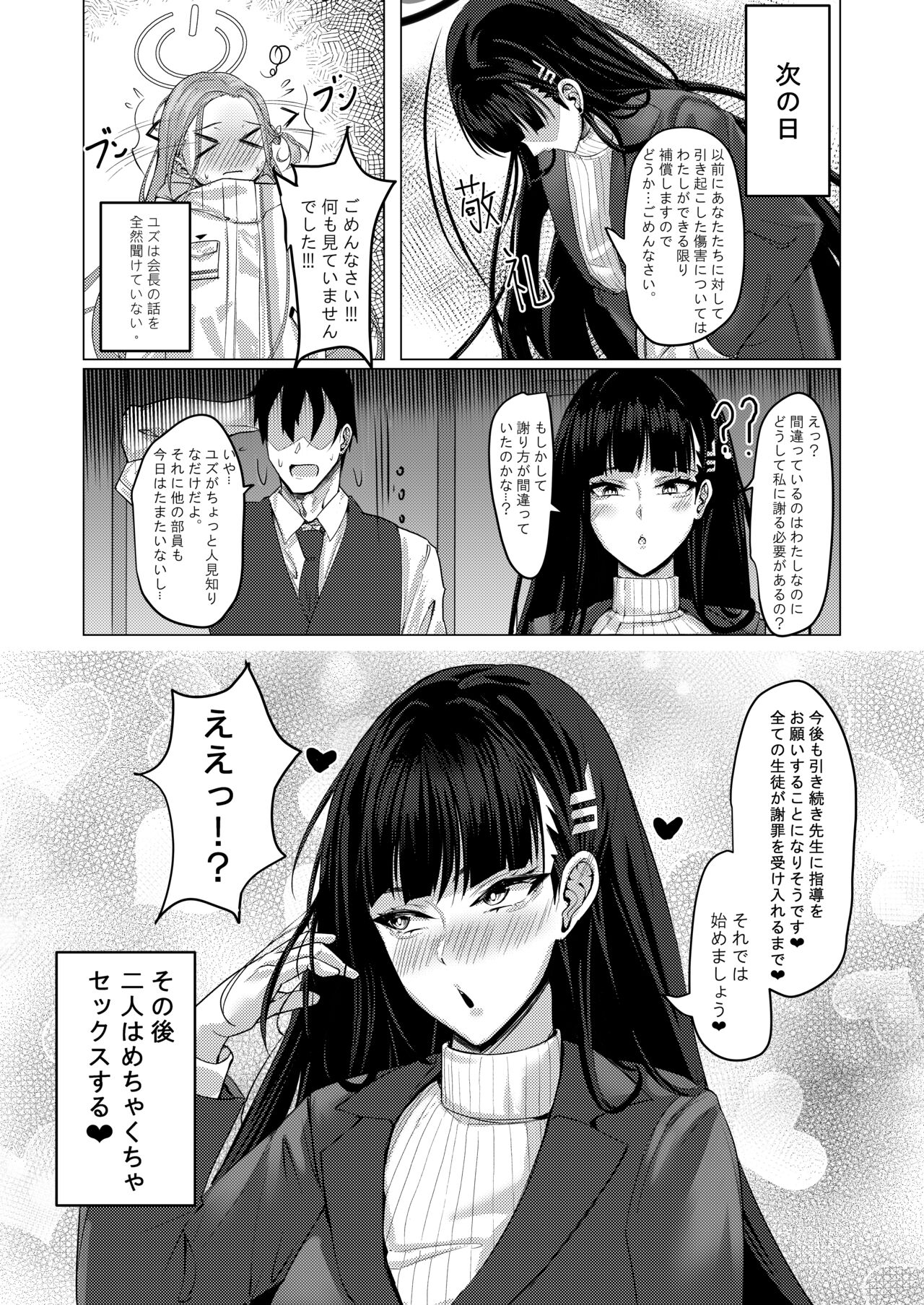 Seitokaichou no Shazai Reigi - Page 34