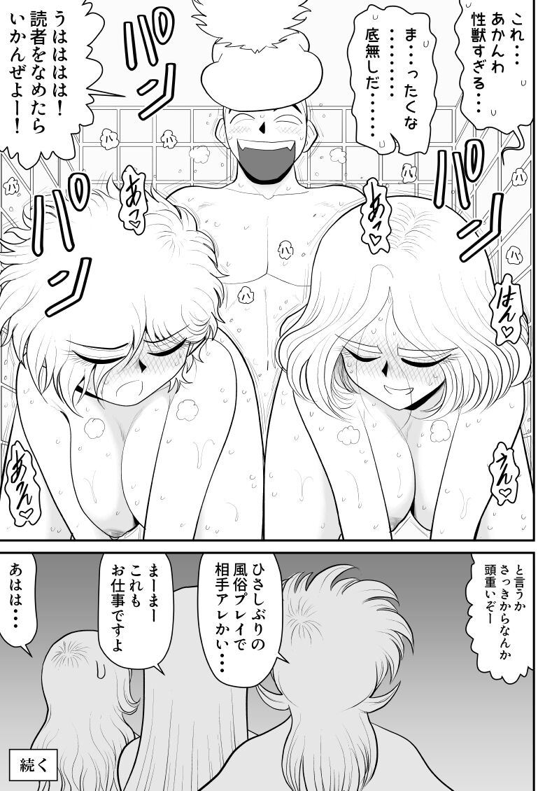 Soap・FAKEAN13 - Page 21