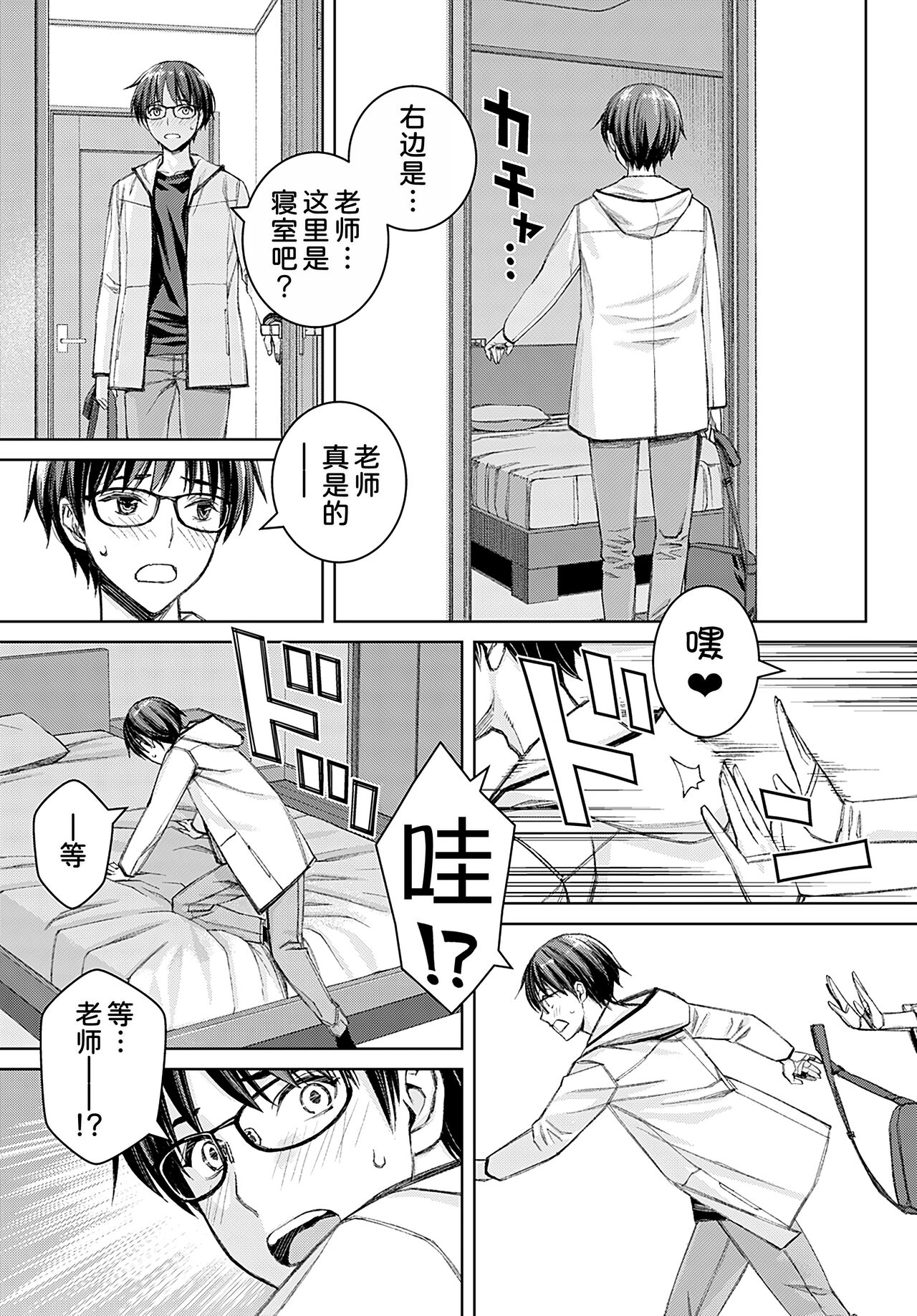 Ikenai yo, Satou Sensei! Ch. 2 - Page 10