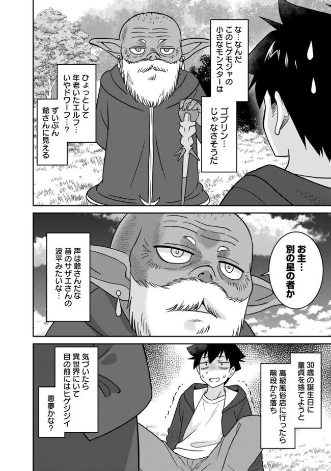 Bishuu Gyakuten Sekai No Cleric - Page 12