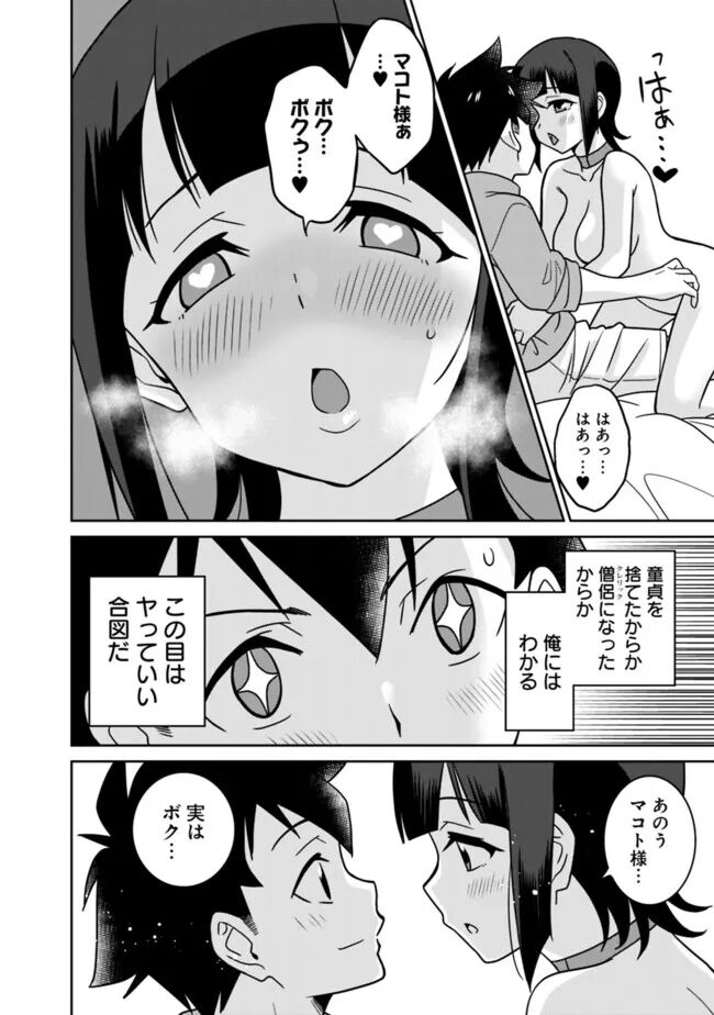 Bishuu Gyakuten Sekai No Cleric - Page 312