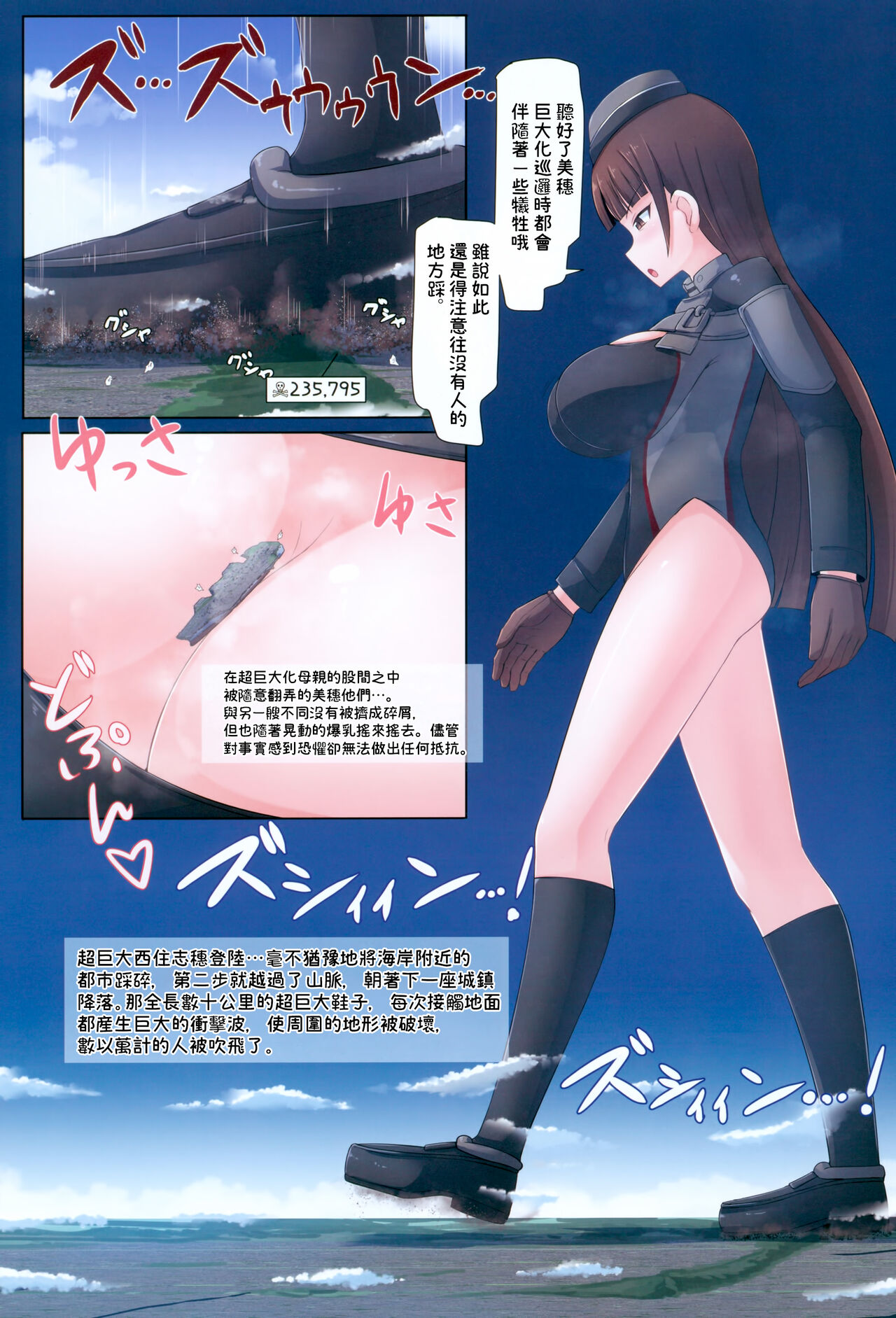 Giga Shiporin - Page 11