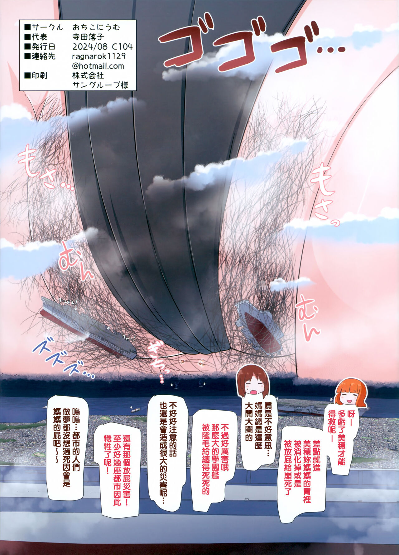 Giga Shiporin - Page 22