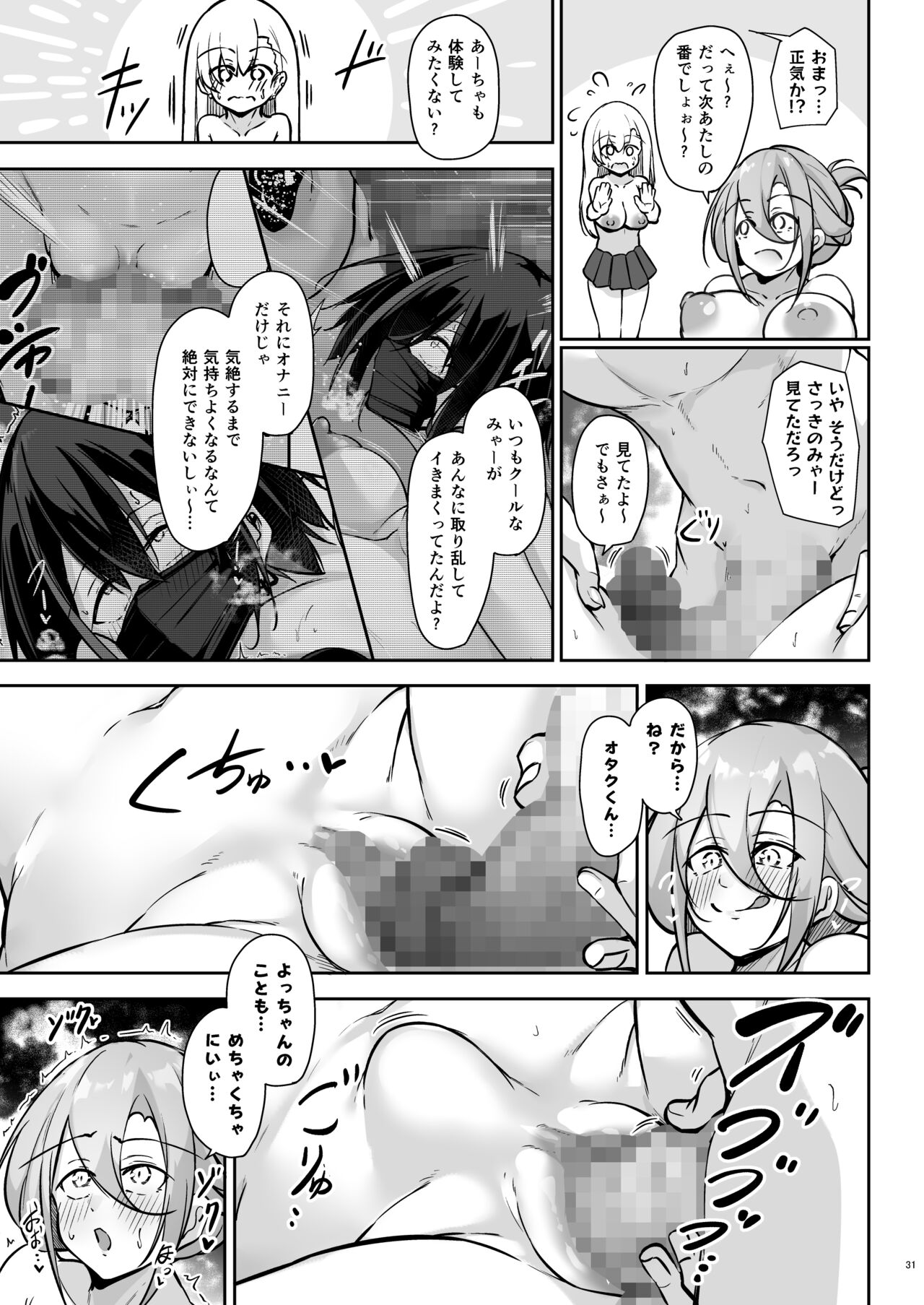 Doukyuusei Gal 3 Nin-gumi to… - Page 30