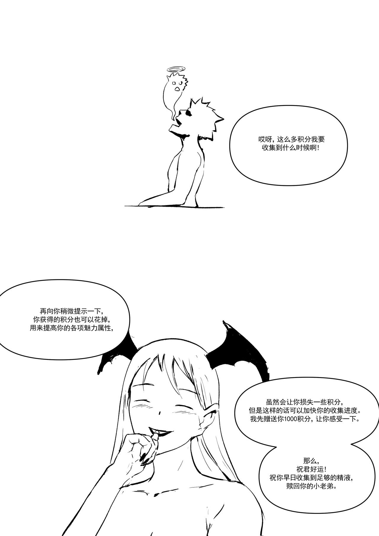 精液诈骗 Ch.1 - Page 14