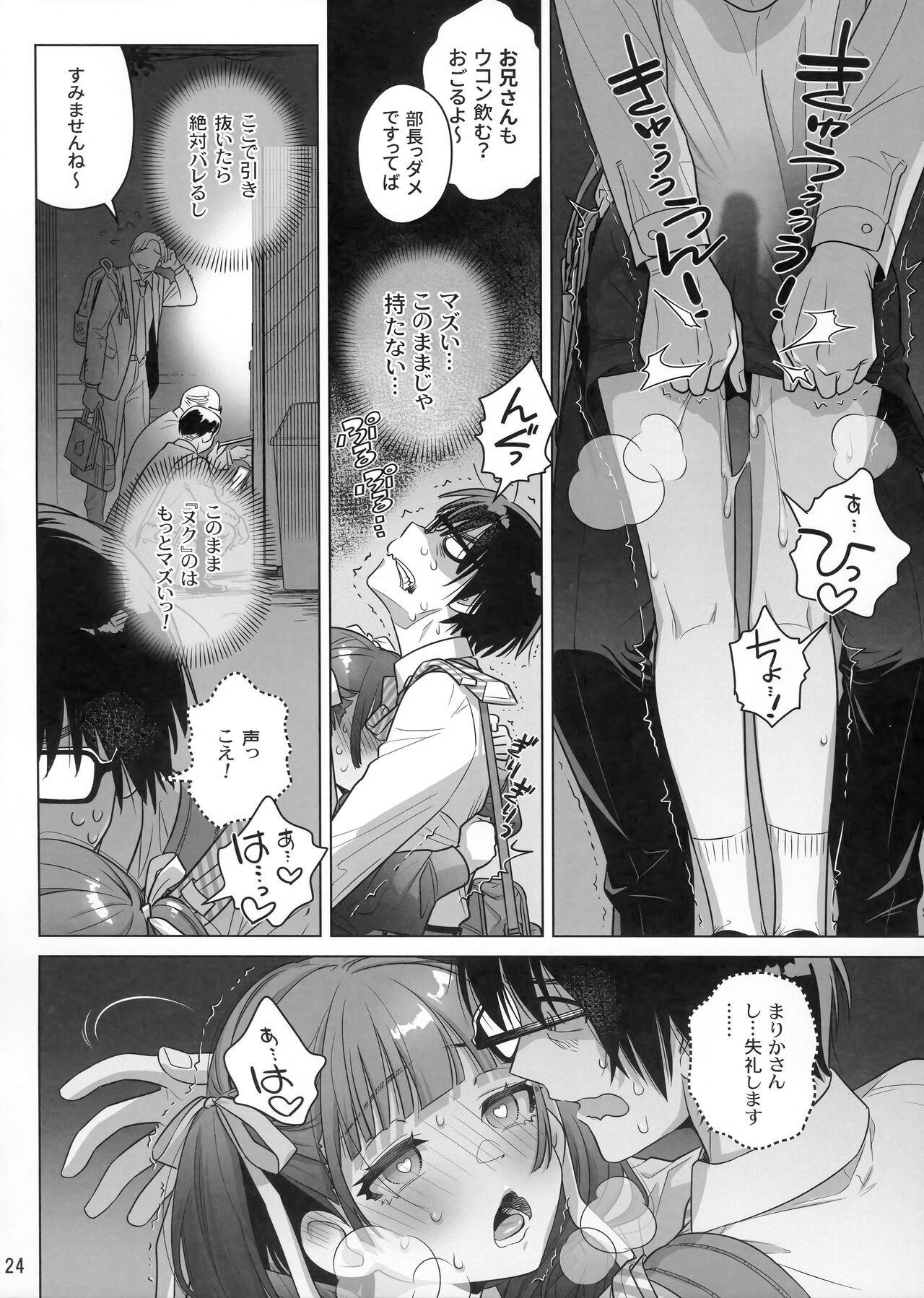 Marika Swing Me Around 1 - Page 23