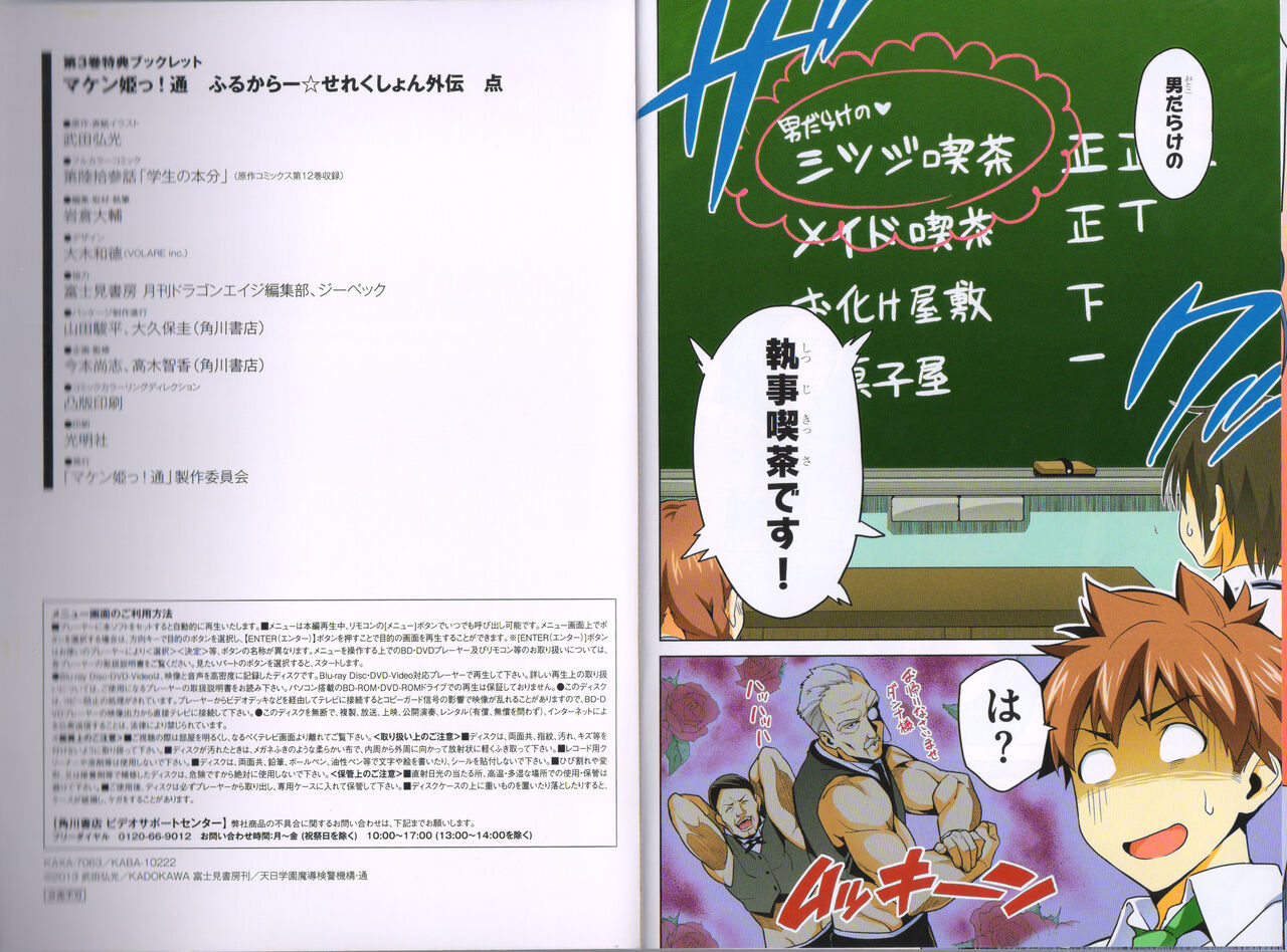 Maken-Ki! Two - BD Scan - 03 - JP Special Book - Box - Page 25