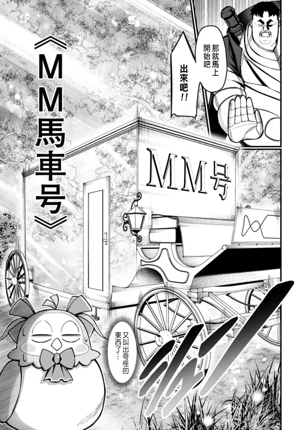 ハーレム王の異世界プレス漫遊記 ～最強無双のおじさんはあらゆる種族を嫁にする～ 5-6 - Page 7