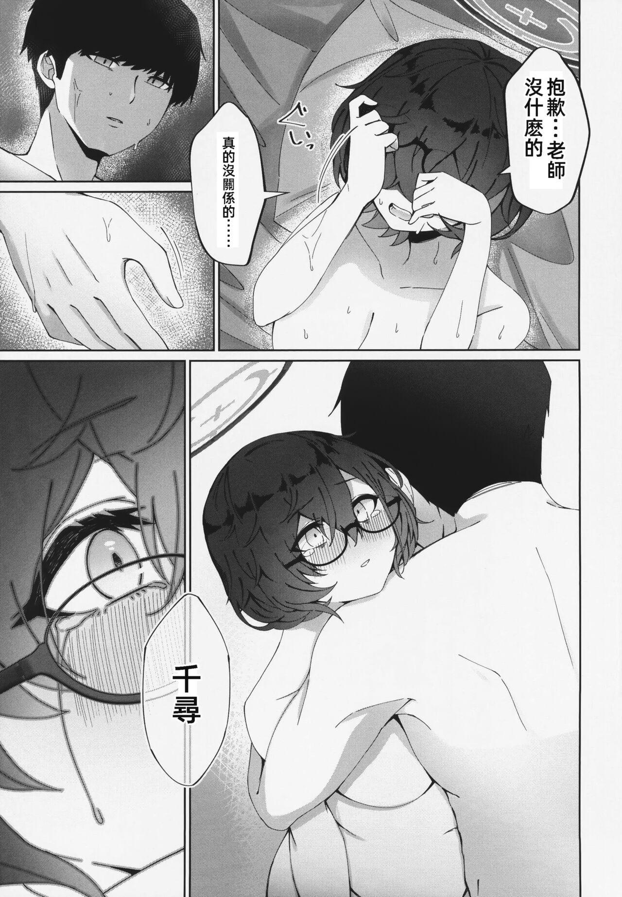 Midnight Maintenanci | 夜晚，要充分利用 - Page 21