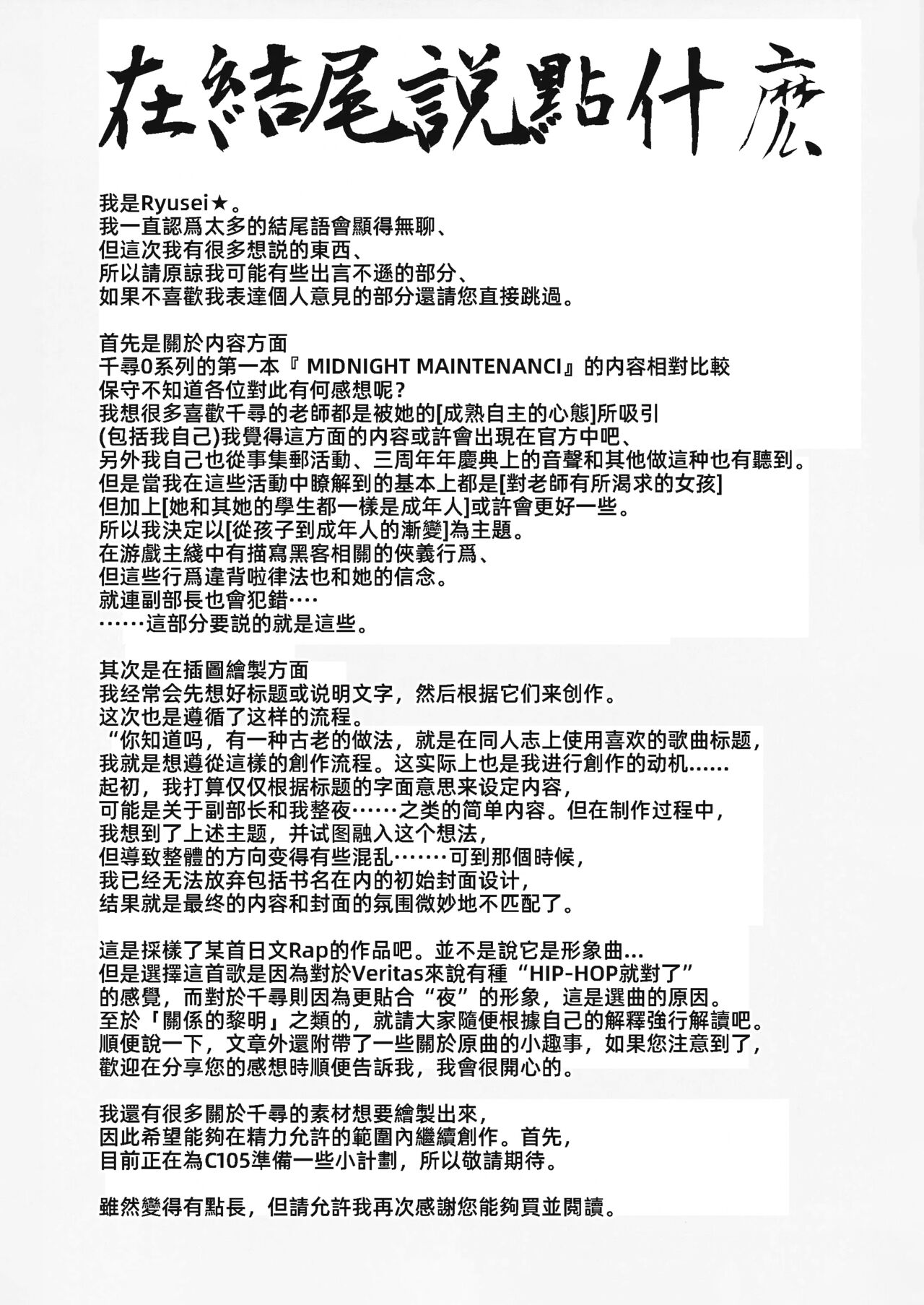 Midnight Maintenanci | 夜晚，要充分利用 - Page 29