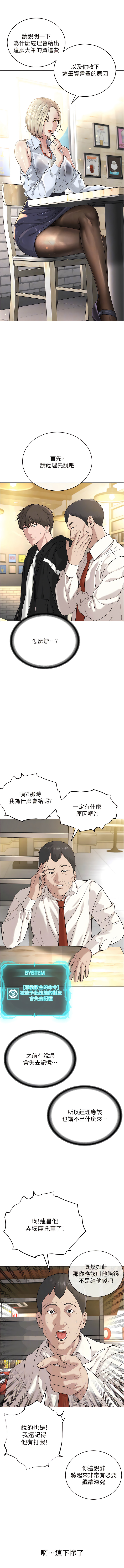 邪教教主 1-42 END - Page 75