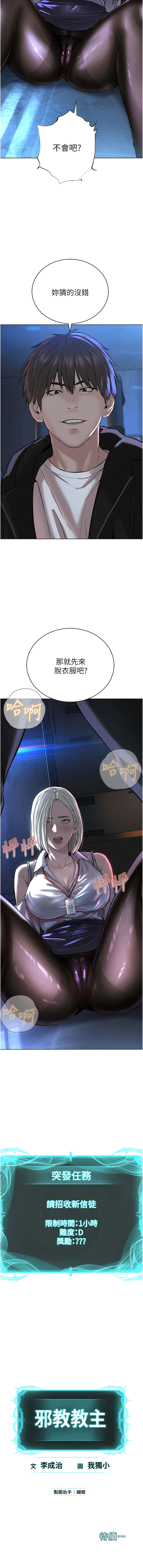 邪教教主 1-42 END - Page 83