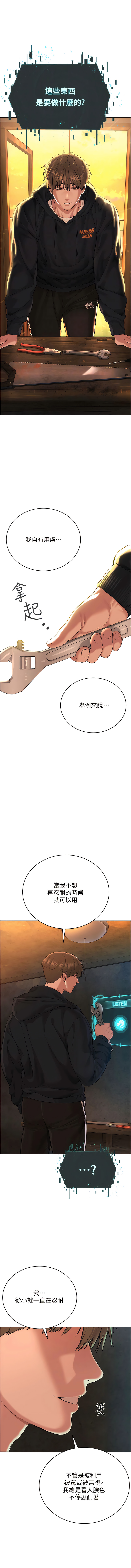 邪教教主 1-42 END - Page 151