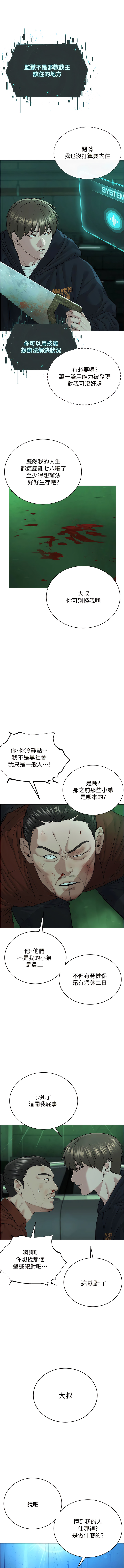 邪教教主 1-42 END - Page 156
