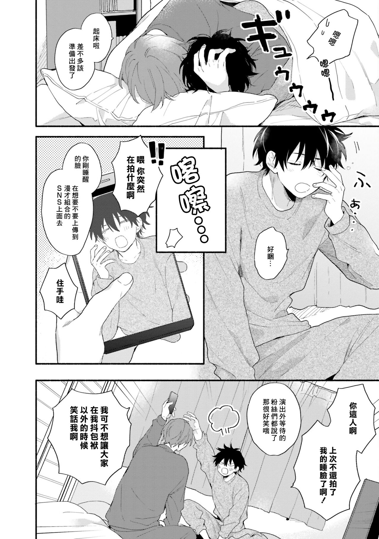 Instant Ad-lib Lover Debut! | 临场即兴恋人 Debut! - Page 102