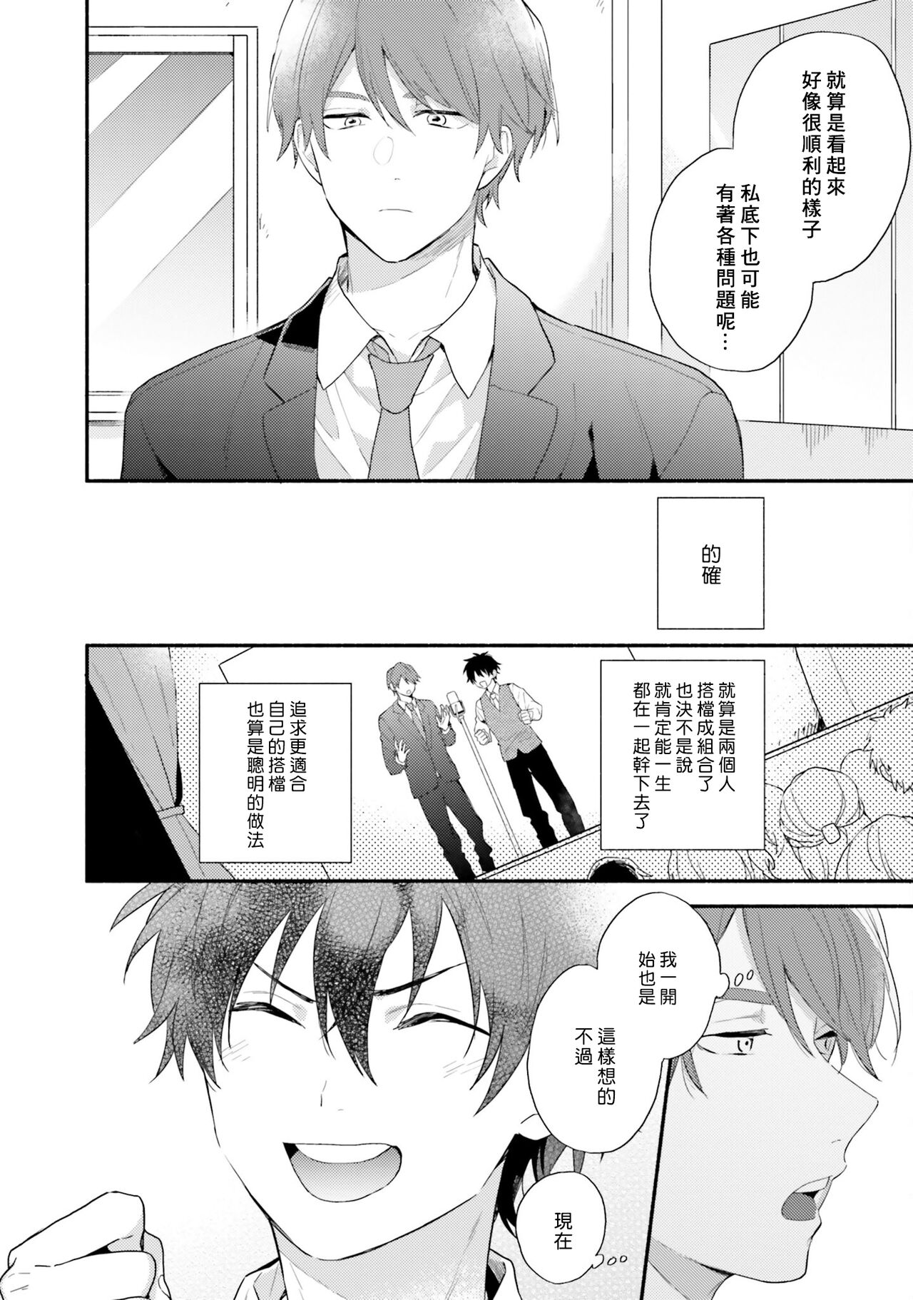 Instant Ad-lib Lover Debut! | 临场即兴恋人 Debut! - Page 106
