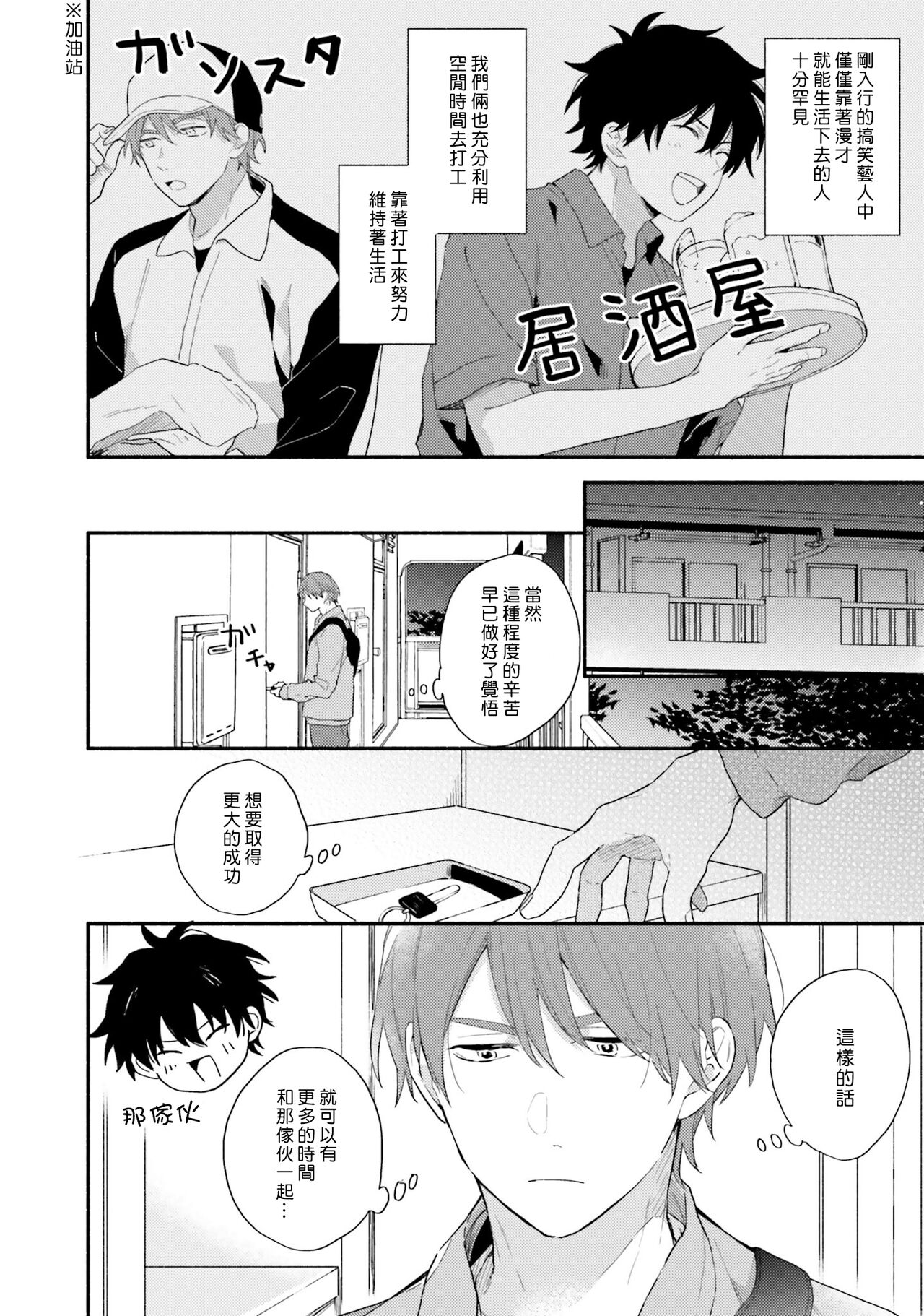 Instant Ad-lib Lover Debut! | 临场即兴恋人 Debut! - Page 108