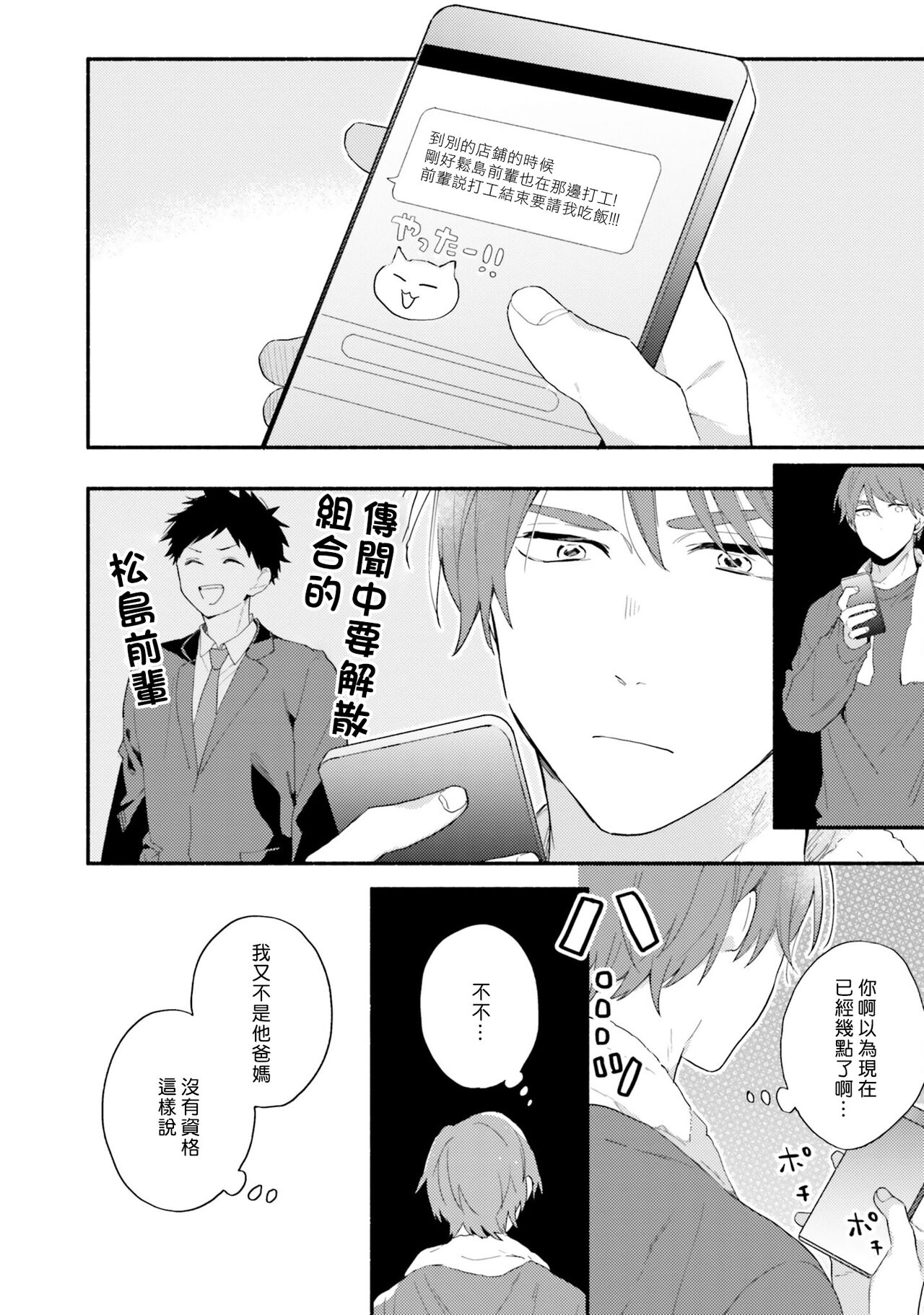 Instant Ad-lib Lover Debut! | 临场即兴恋人 Debut! - Page 110