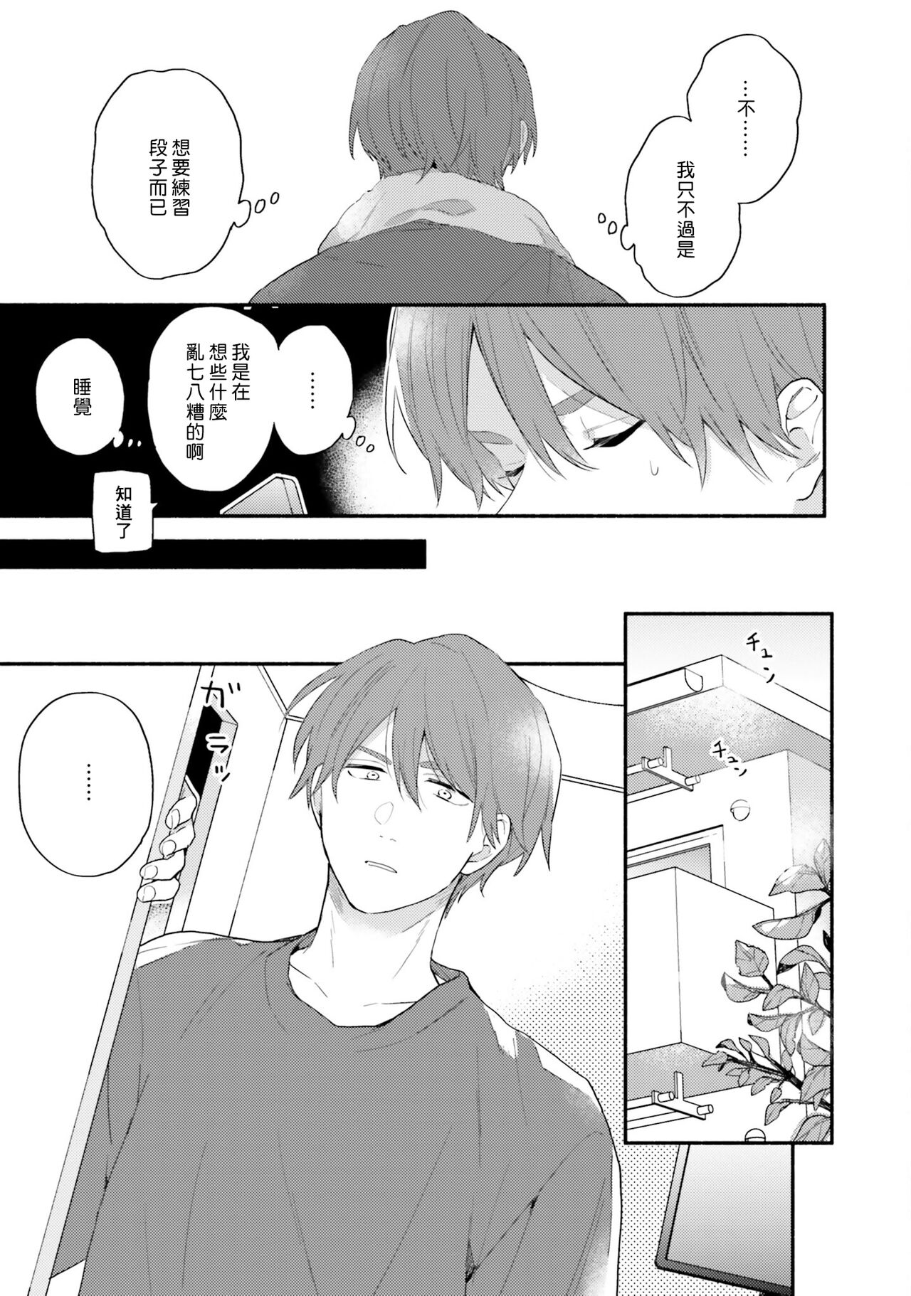 Instant Ad-lib Lover Debut! | 临场即兴恋人 Debut! - Page 111