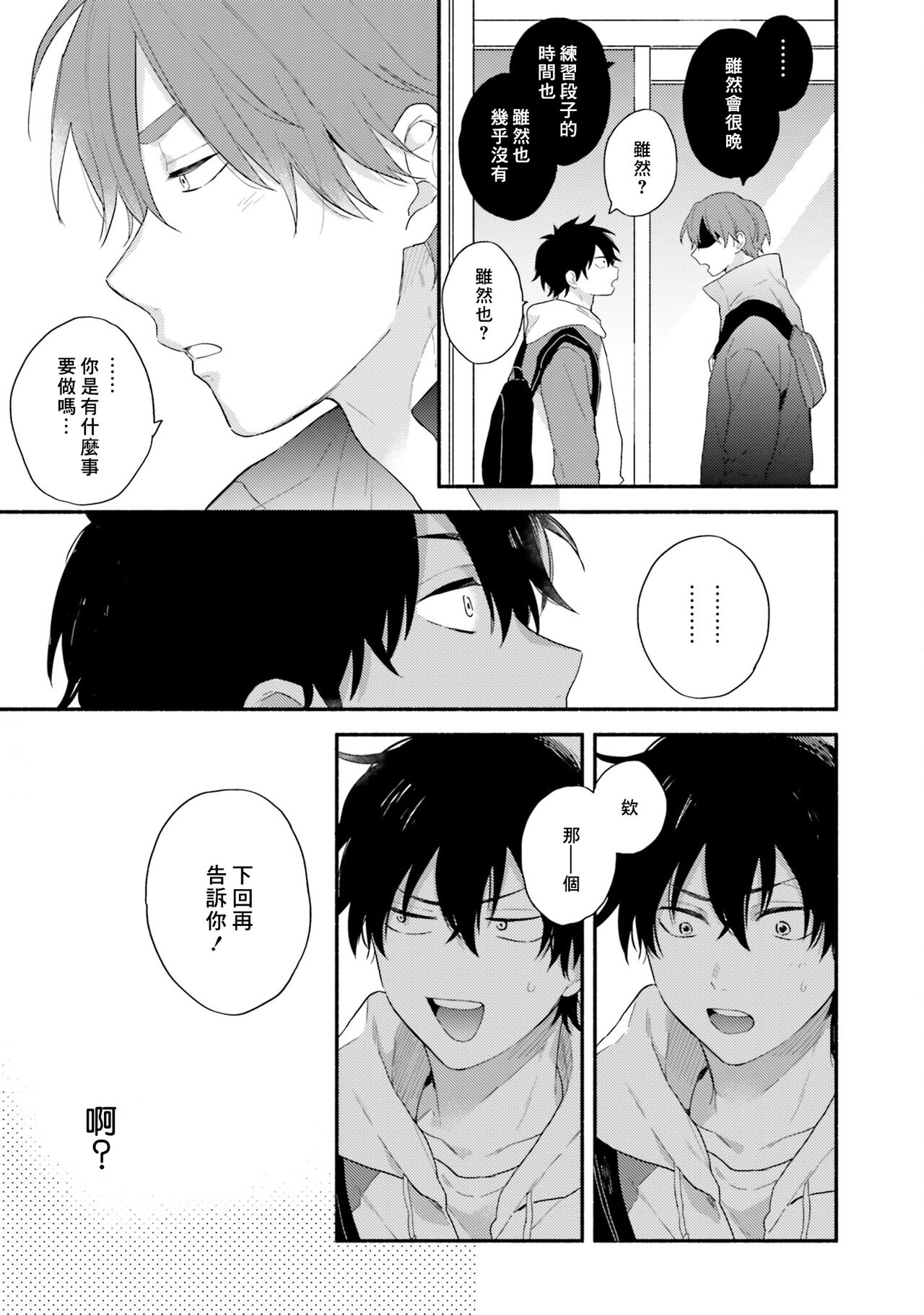 Instant Ad-lib Lover Debut! | 临场即兴恋人 Debut! - Page 115