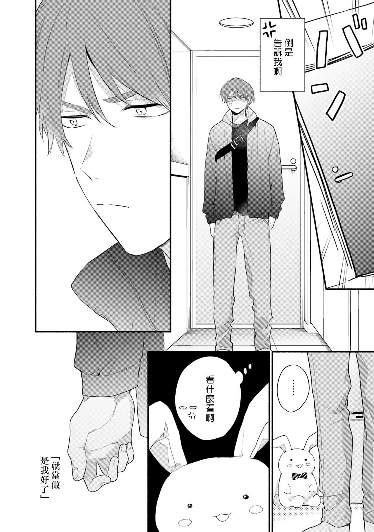 Instant Ad-lib Lover Debut! | 临场即兴恋人 Debut! - Page 116