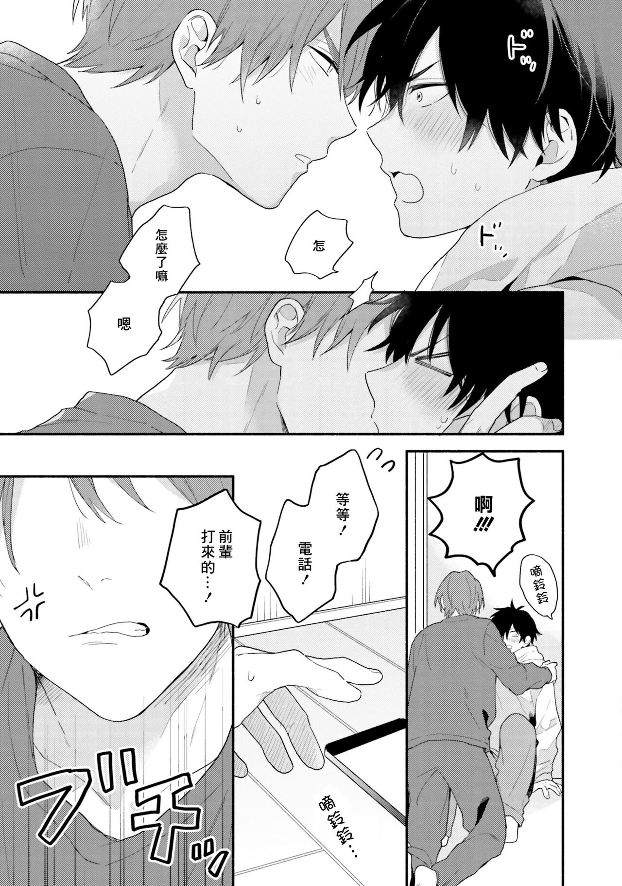 Instant Ad-lib Lover Debut! | 临场即兴恋人 Debut! - Page 121