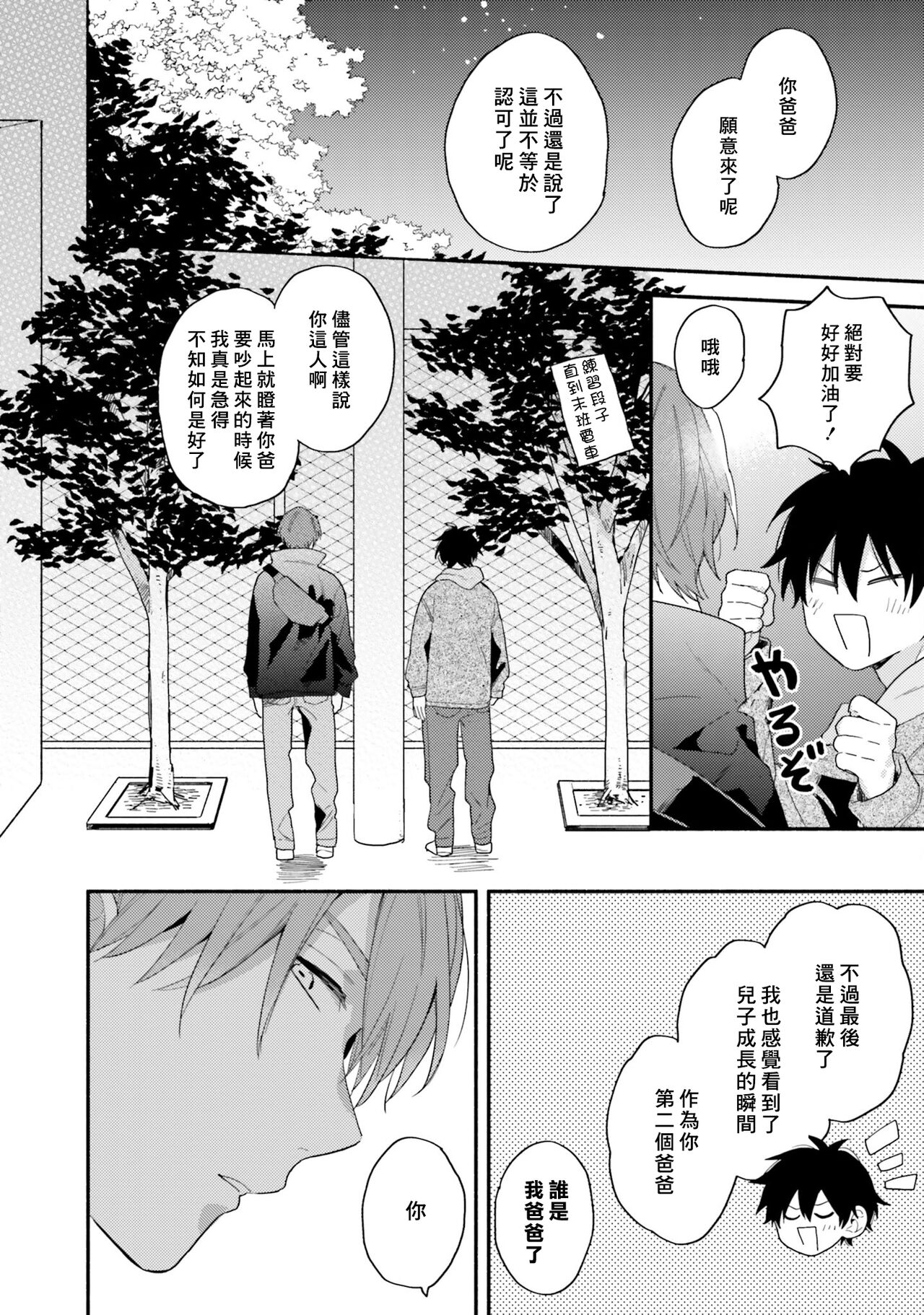 Instant Ad-lib Lover Debut! | 临场即兴恋人 Debut! - Page 58