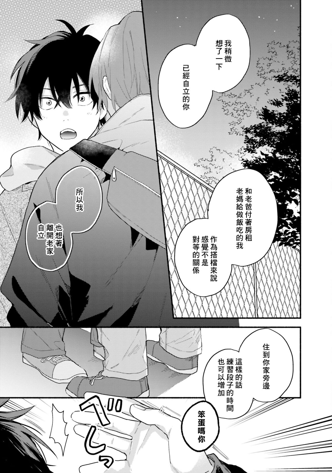Instant Ad-lib Lover Debut! | 临场即兴恋人 Debut! - Page 61