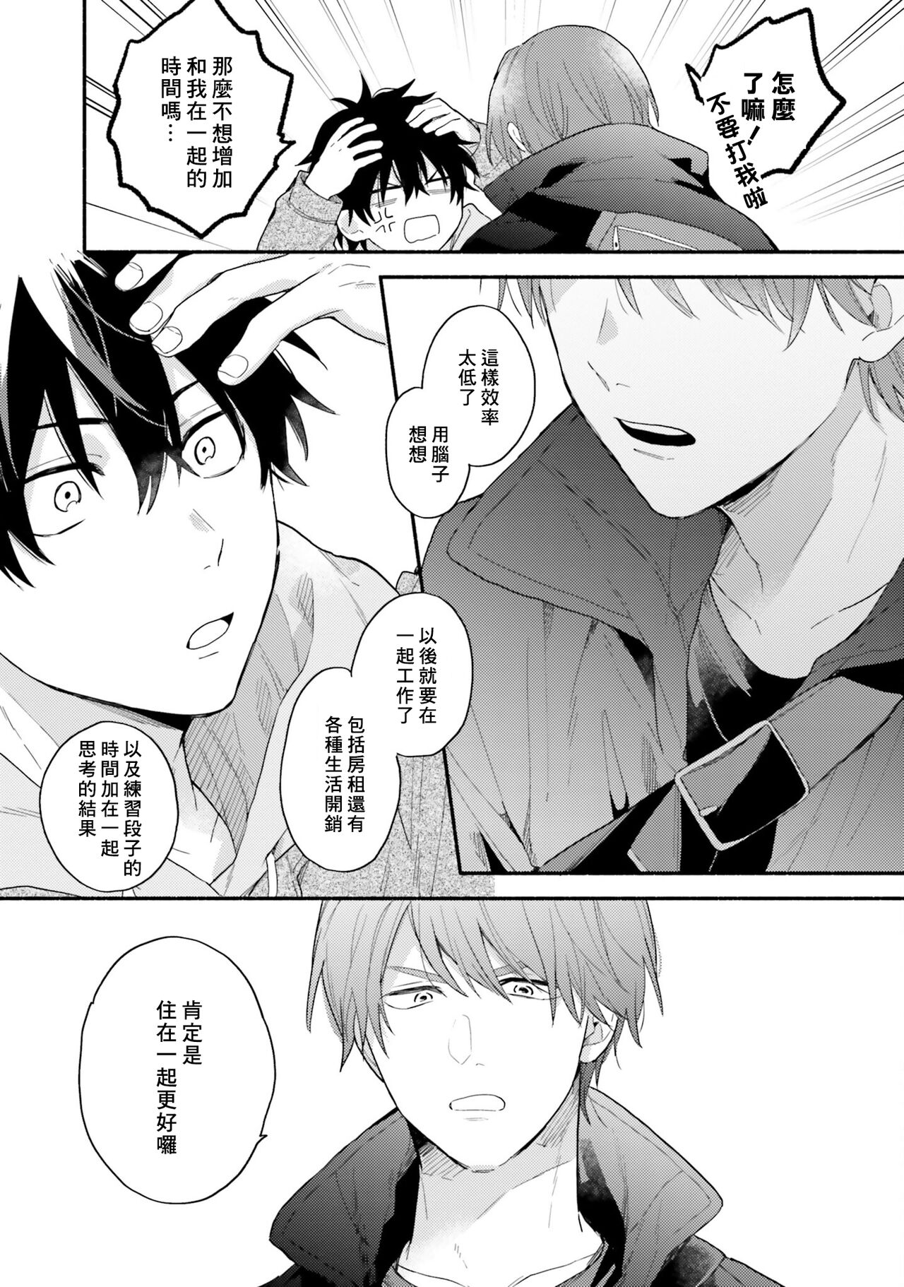 Instant Ad-lib Lover Debut! | 临场即兴恋人 Debut! - Page 62