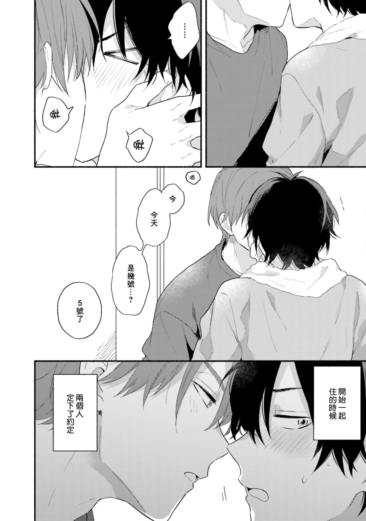Instant Ad-lib Lover Debut! | 临场即兴恋人 Debut! - Page 70