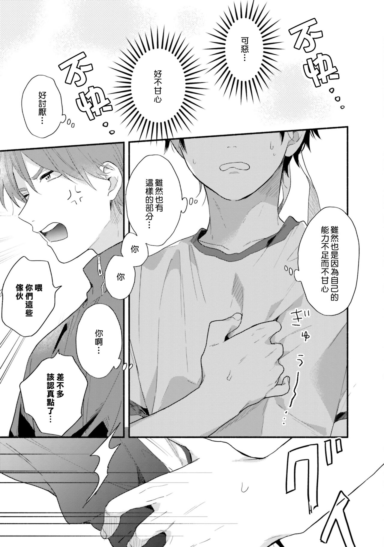 Instant Ad-lib Lover Debut! | 临场即兴恋人 Debut! - Page 87
