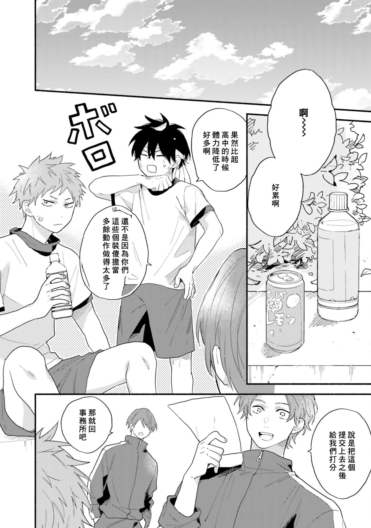 Instant Ad-lib Lover Debut! | 临场即兴恋人 Debut! - Page 90