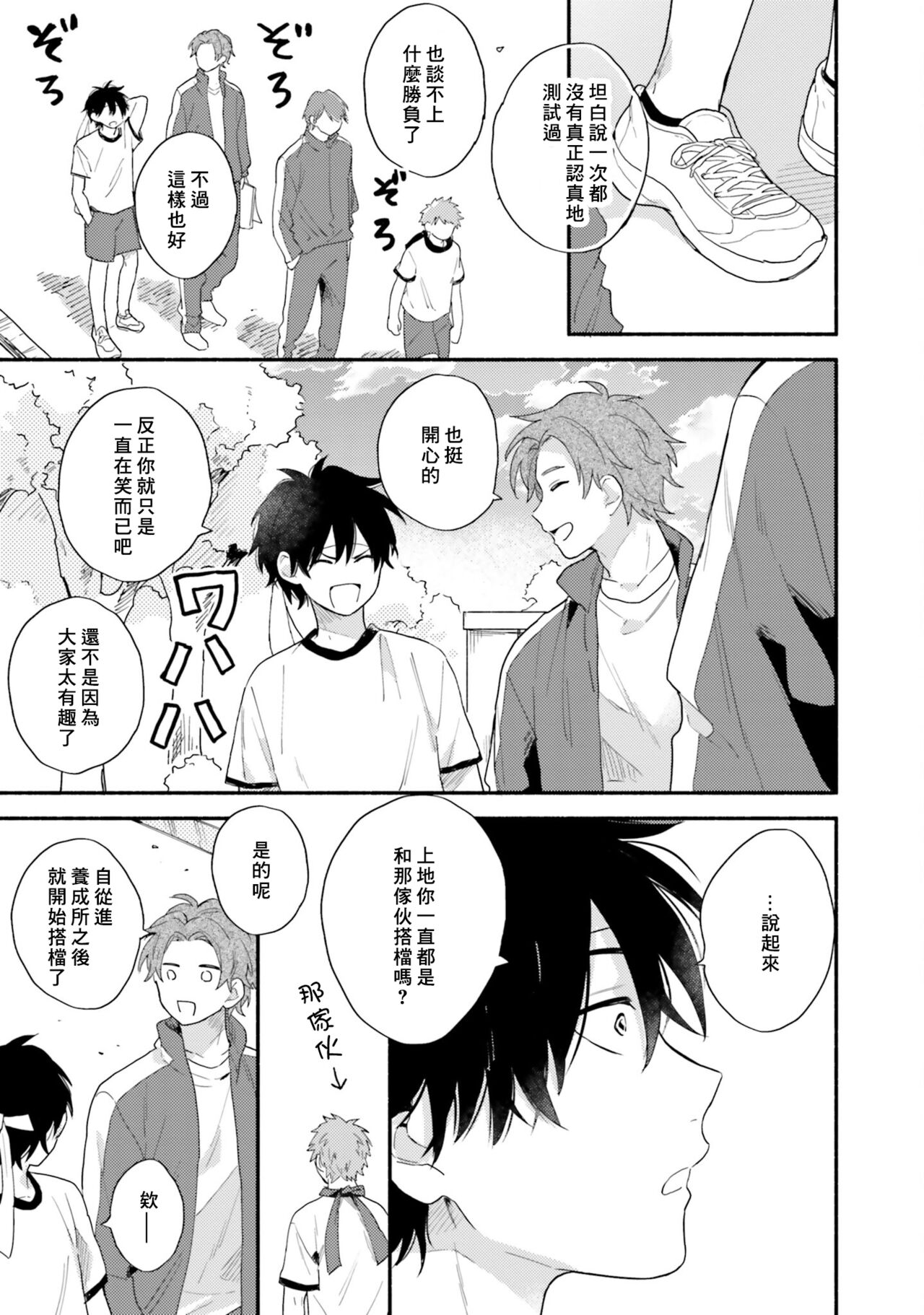 Instant Ad-lib Lover Debut! | 临场即兴恋人 Debut! - Page 91