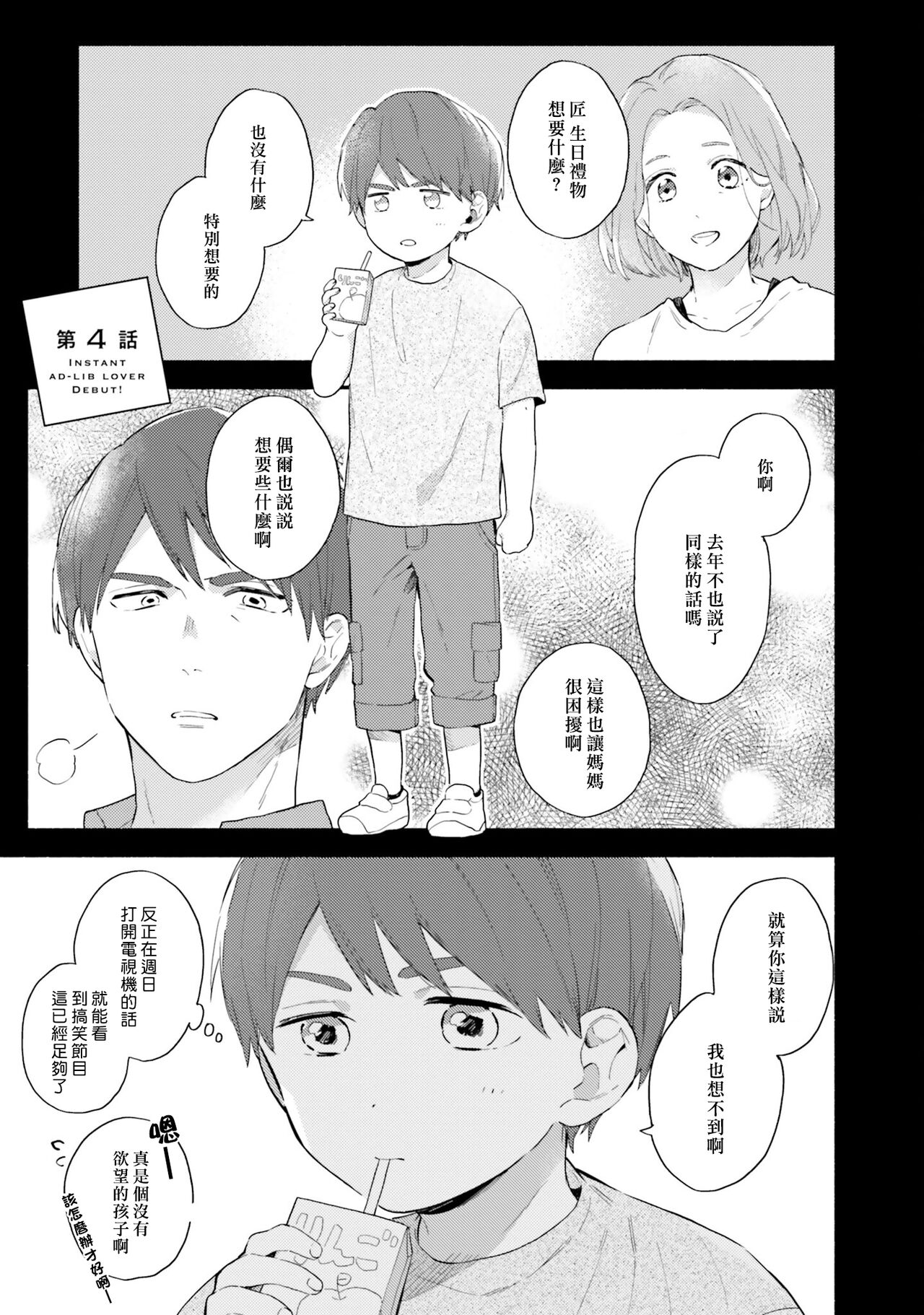 Instant Ad-lib Lover Debut! | 临场即兴恋人 Debut! - Page 97