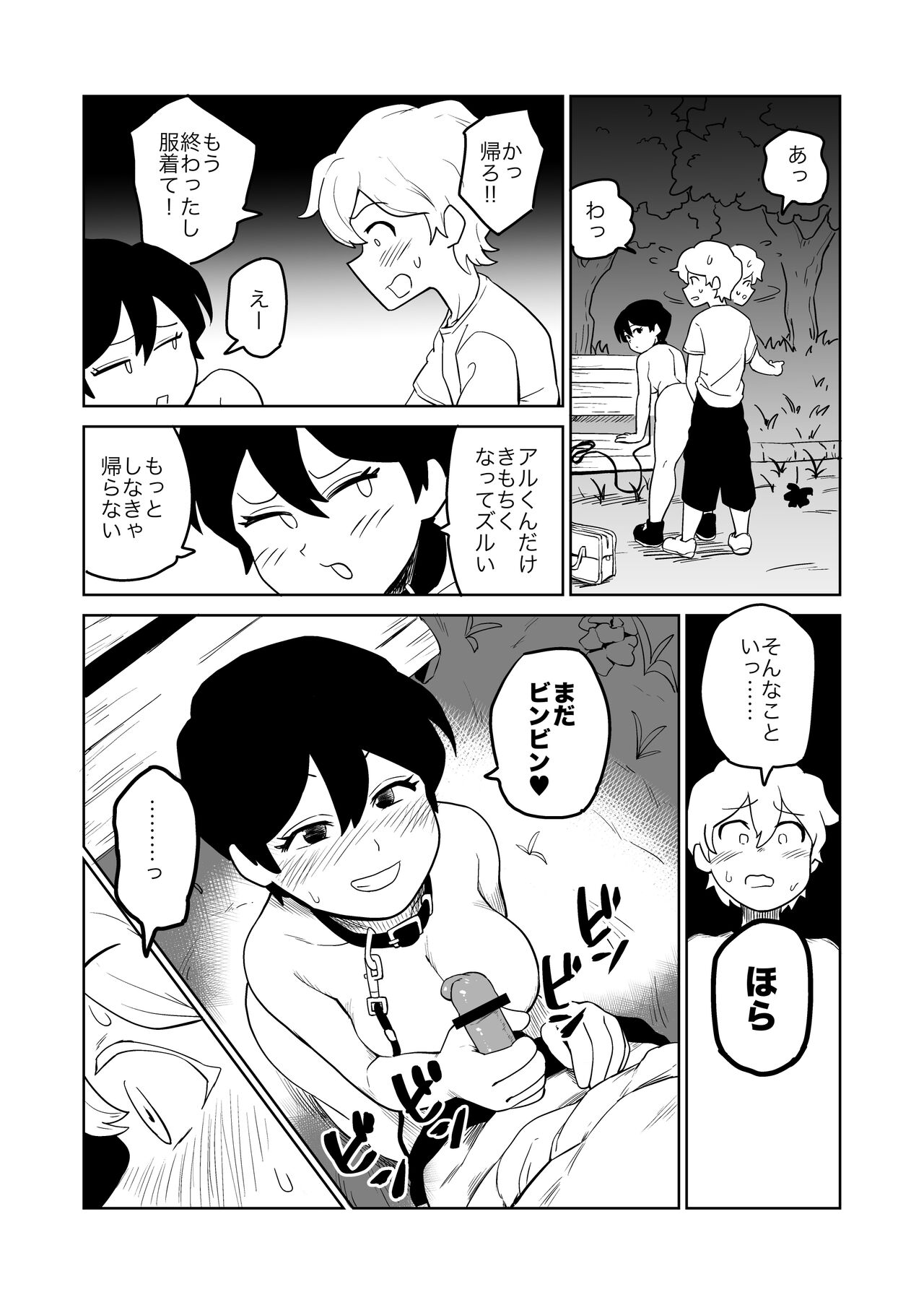 Gyaku Roshutsu Choukyou - Page 20