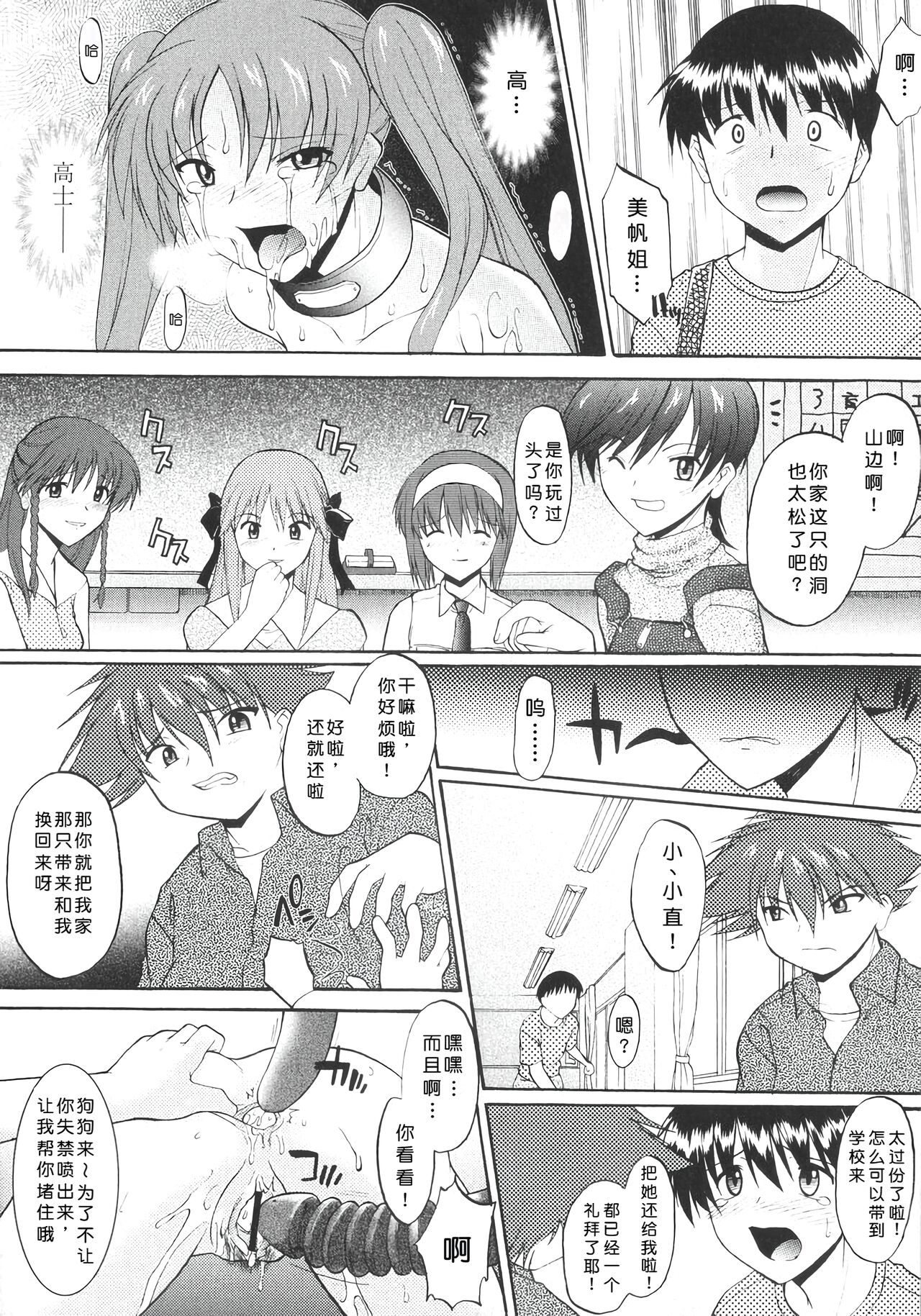 Ane Inu 1 - Page 141